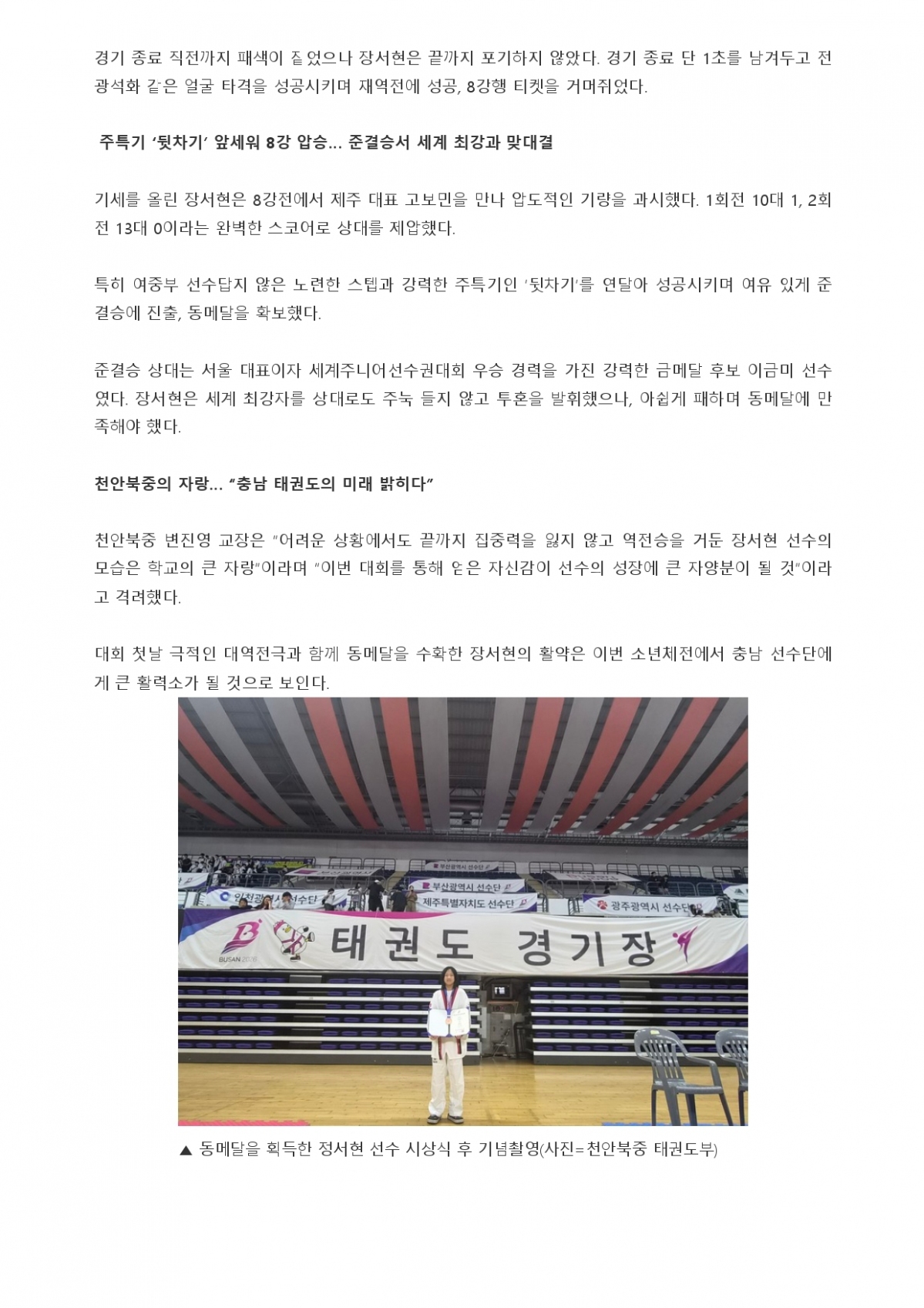 46. 충청스포츠저널 - 전국소체 장서현 선수_page-0002.jpg
