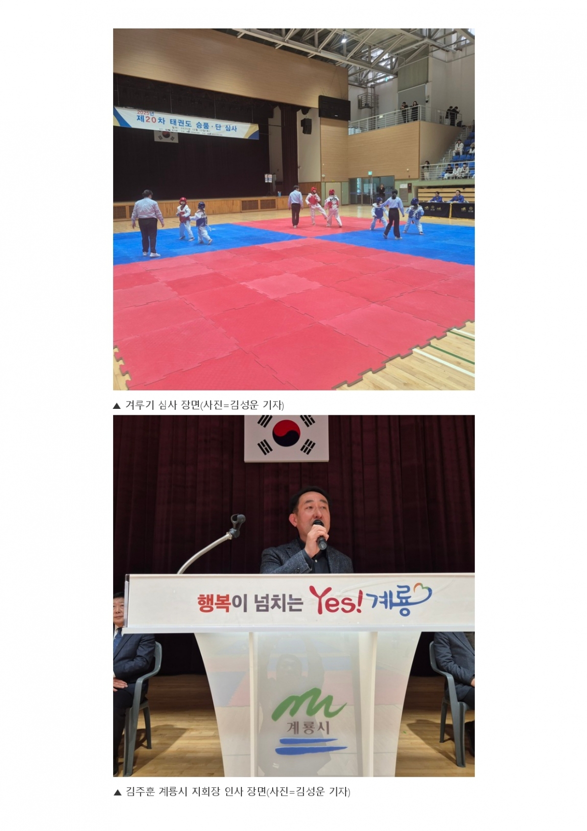 93. 충청스포츠저널 - 20차 국기원 심사 이모저모_page-0004.jpg