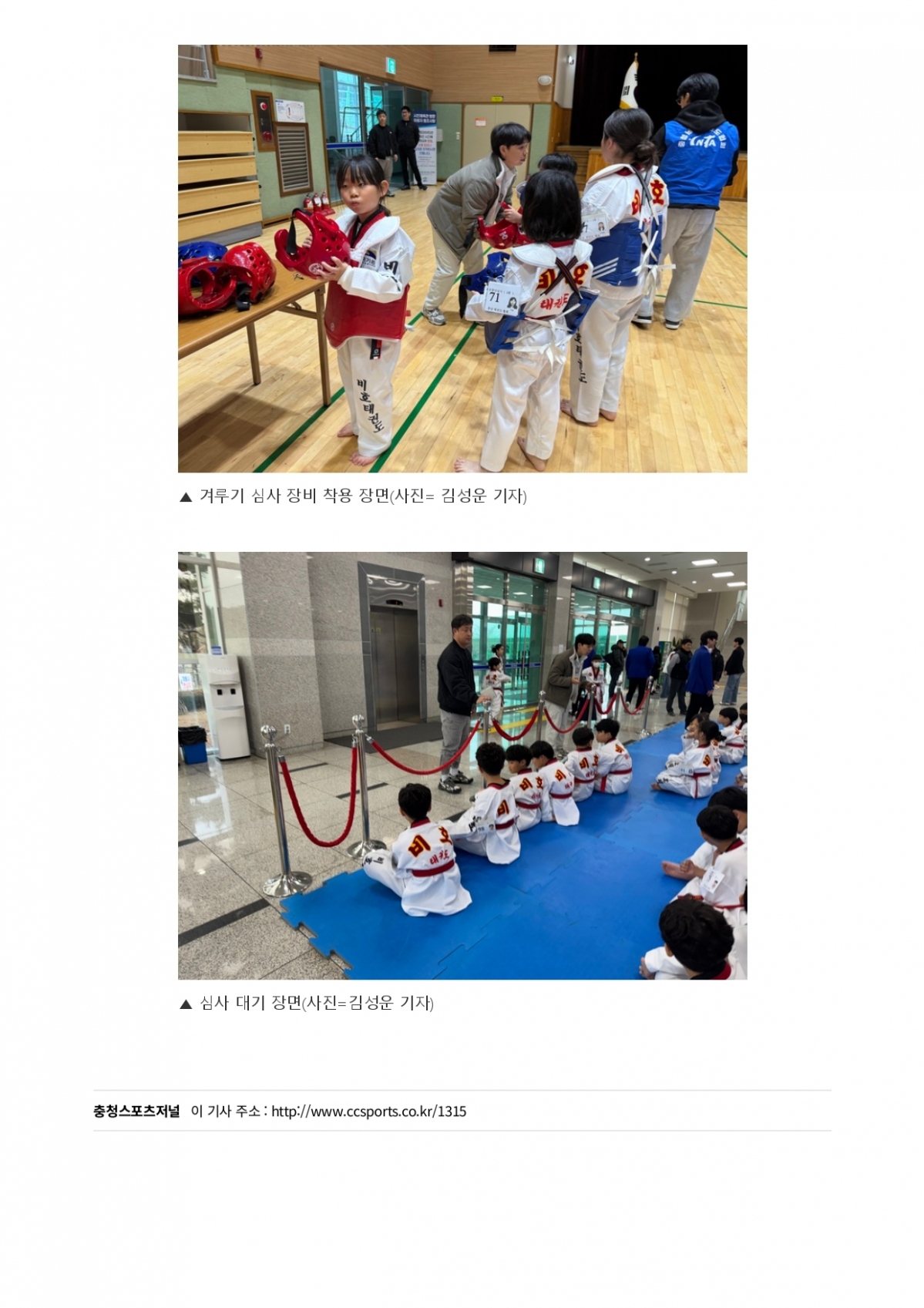 93. 충청스포츠저널 - 20차 국기원 심사 이모저모_page-0005.jpg