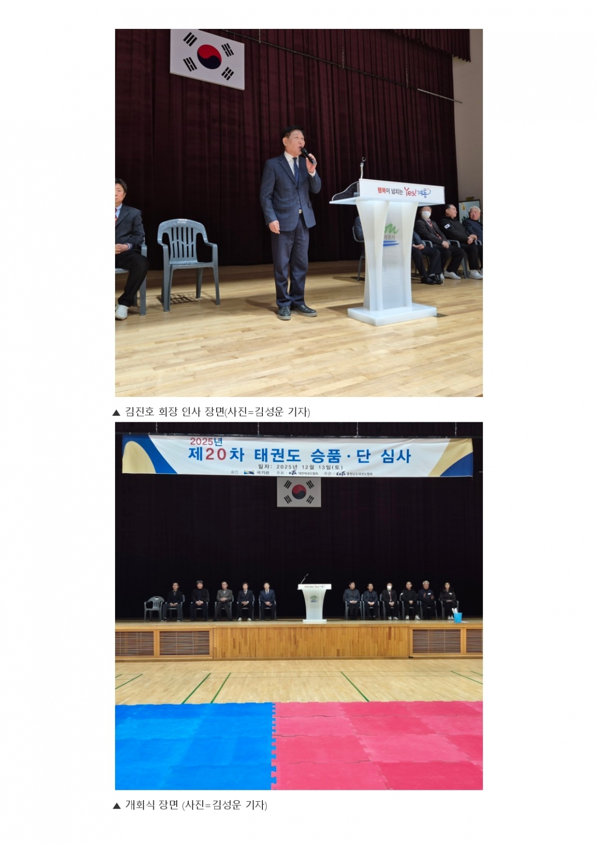 93. 충청스포츠저널 - 20차 국기원 심사 이모저모_page-0002.jpg