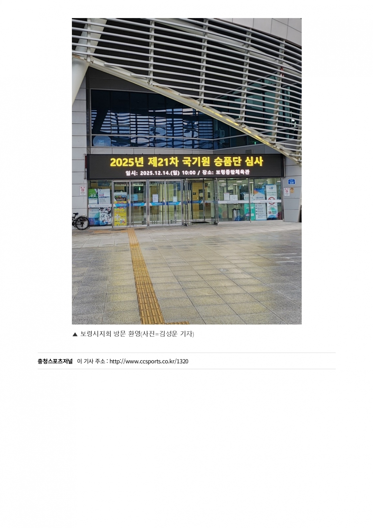 95. 충청스포츠저널 - 21차 국기원 심사 성료_page-0003.jpg