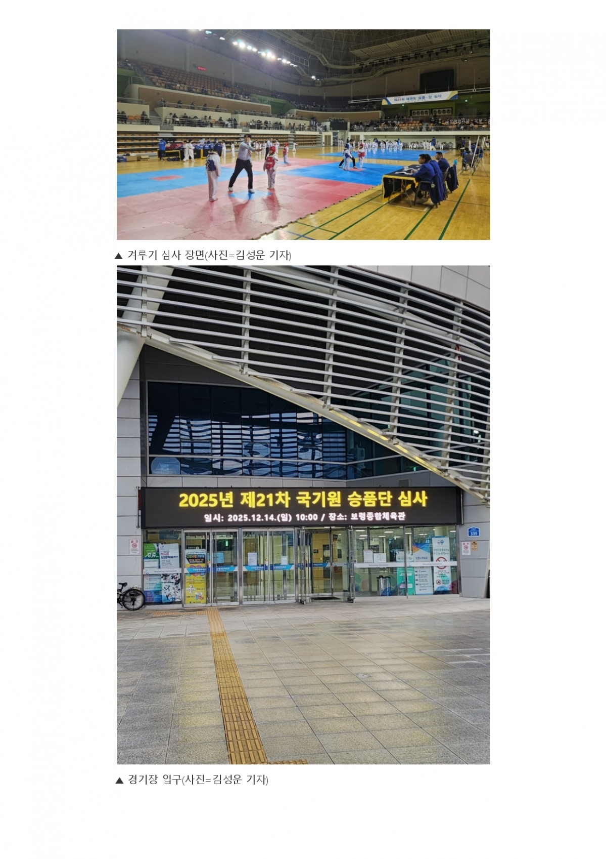 96. 충청스포츠저널 - 21차 국기원 심사 이모저모_page-0007.jpg