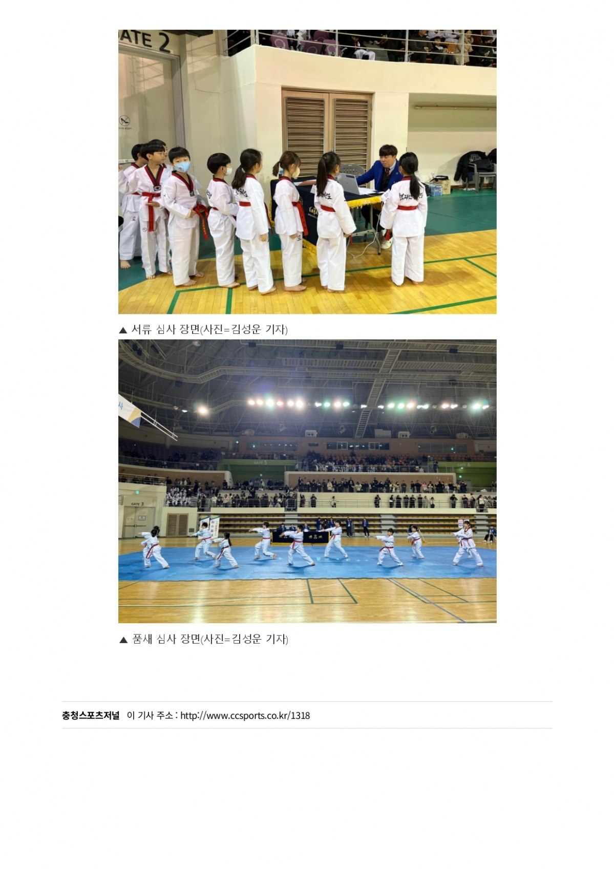 96. 충청스포츠저널 - 21차 국기원 심사 이모저모_page-0009.jpg