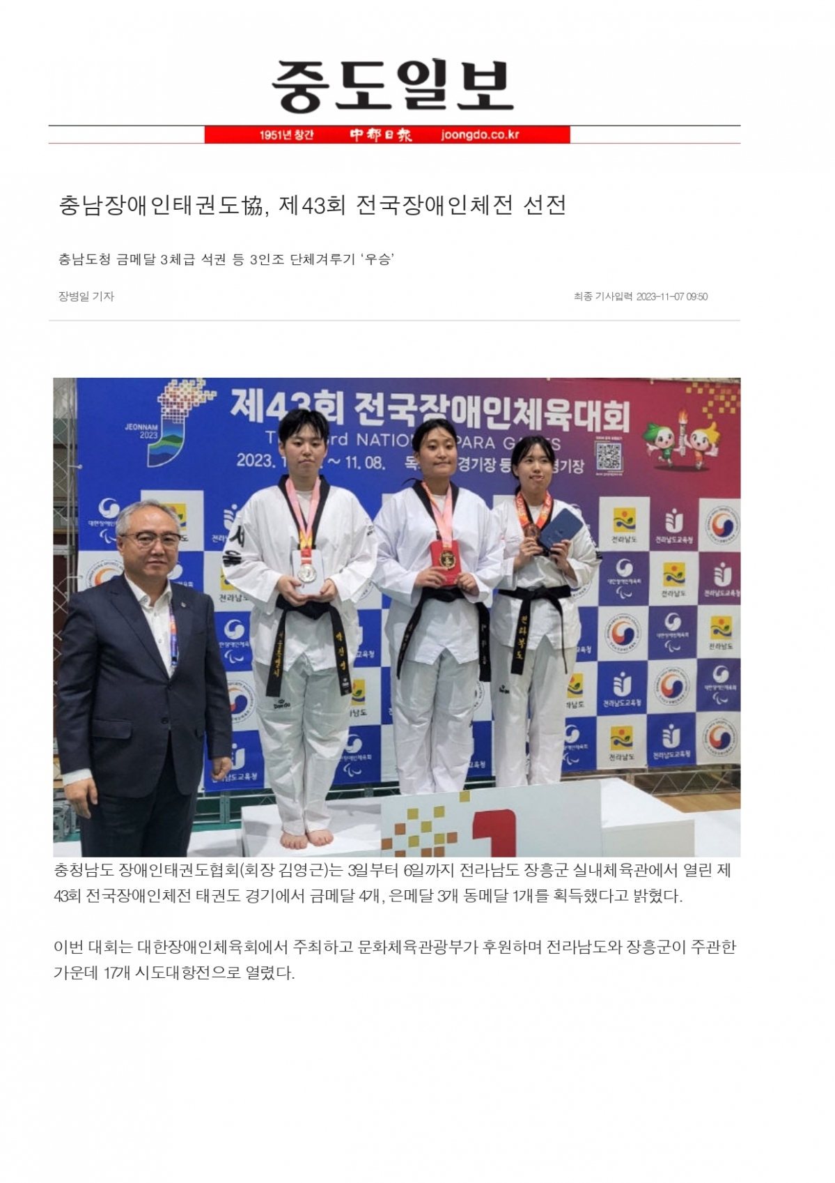 중도일보 _ 중부권 대표언론사 1951년 창간, 전국뉴스 및 충청권 정치, 경제, 사회, 문화 등 기사제공_page-0001.jpg