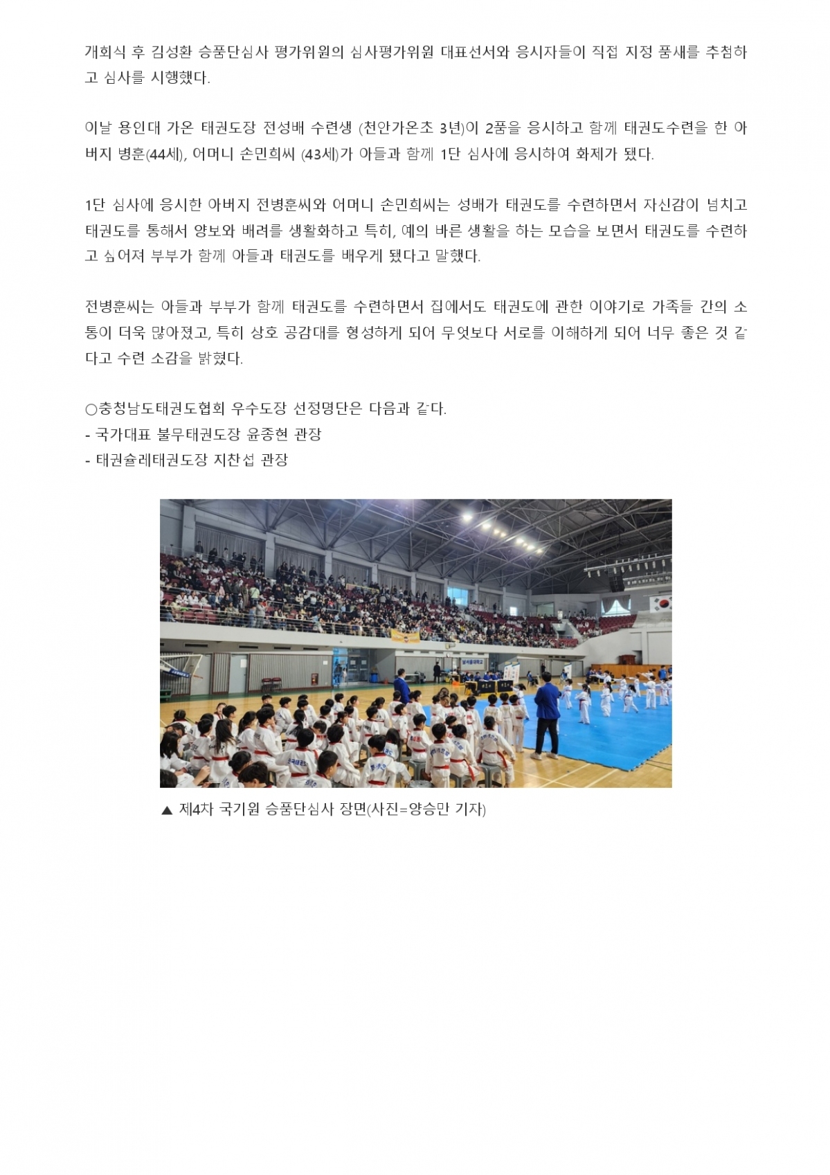 15. 충청스포츠저널 - 제4차 천안지역_page-0002.jpg