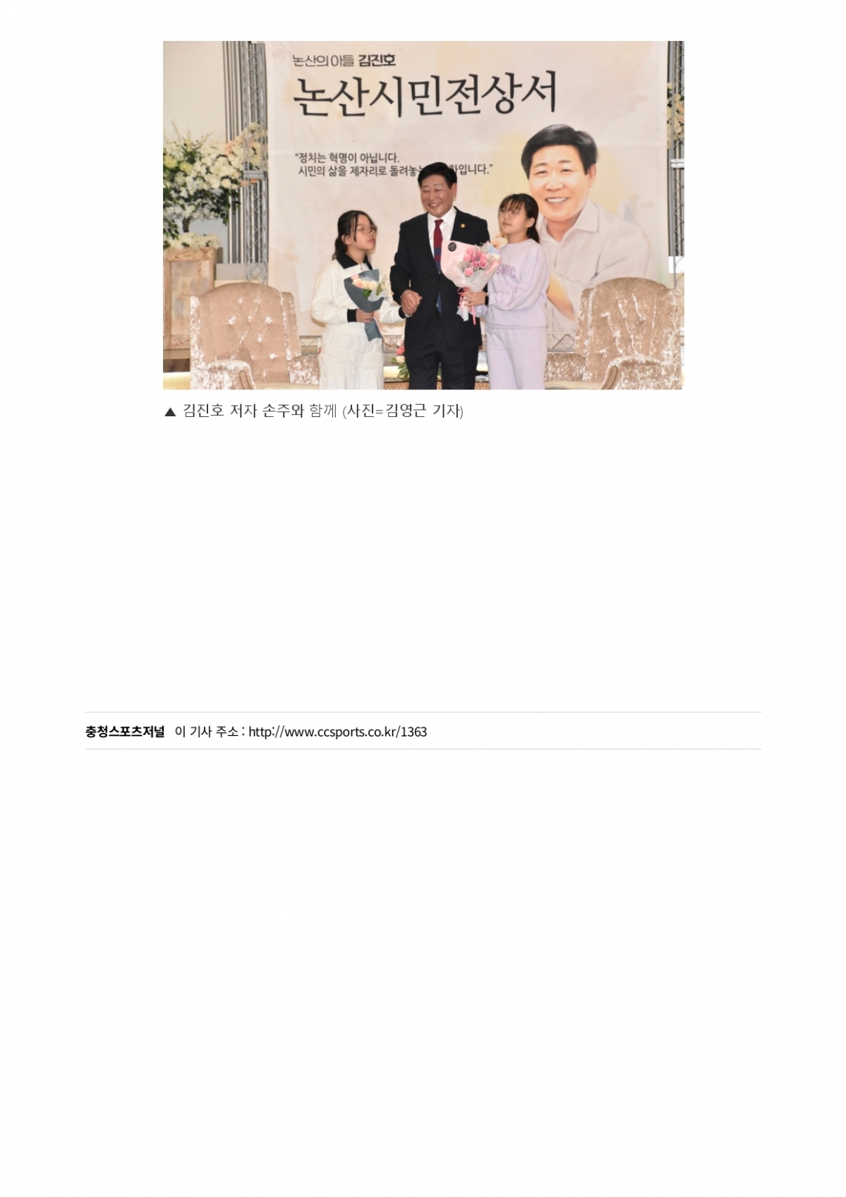 103. 충청스포츠저널 - 북콘서트_page-0009.jpg