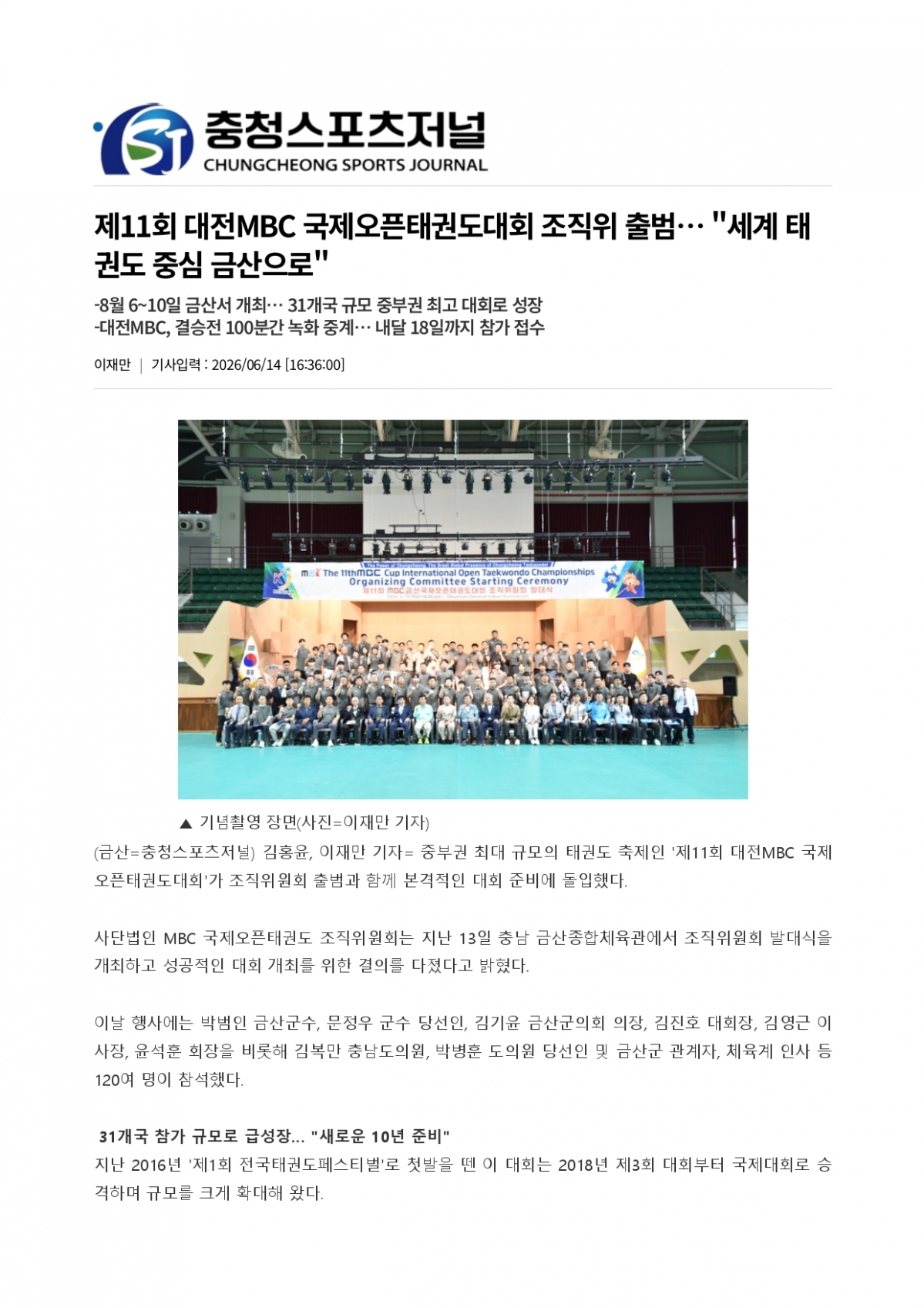 15. 충청스포츠저널 - 제11회 조직위 출범_page-0001.jpg