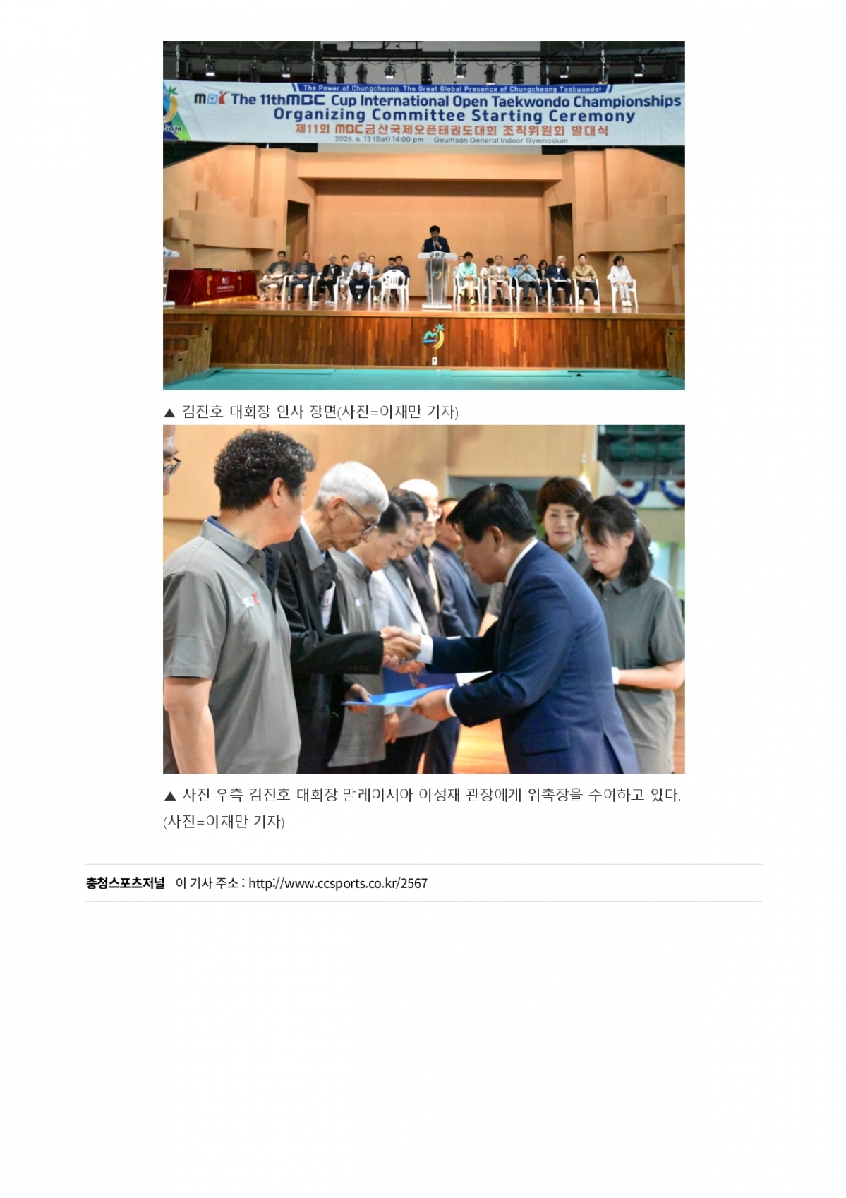 15. 충청스포츠저널 - 제11회 조직위 출범_page-0003.jpg