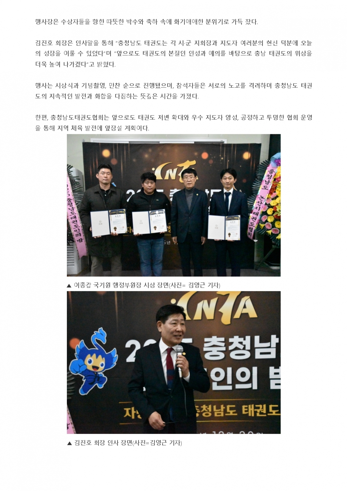 104. 충청스포츠저널 - 태권도인의상 시상식_page-0002.jpg