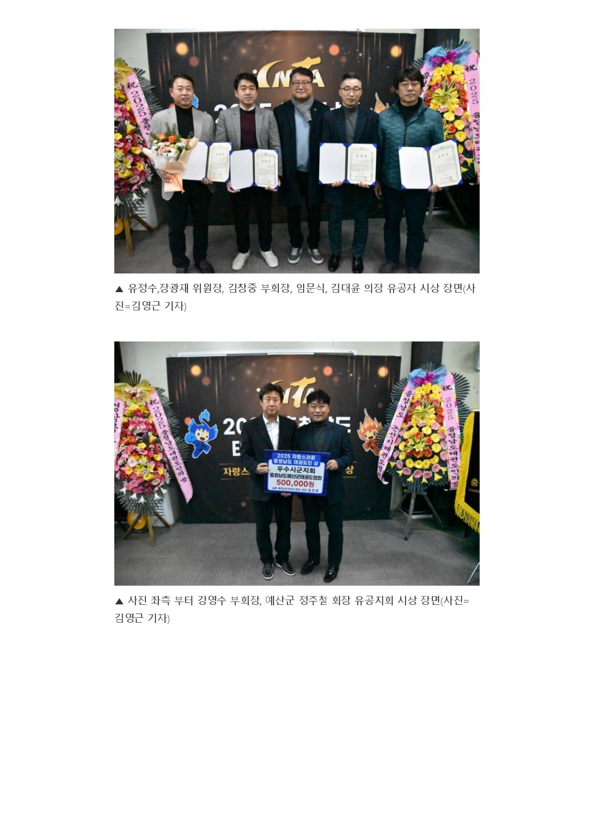 104. 충청스포츠저널 - 태권도인의상 시상식_page-0006.jpg