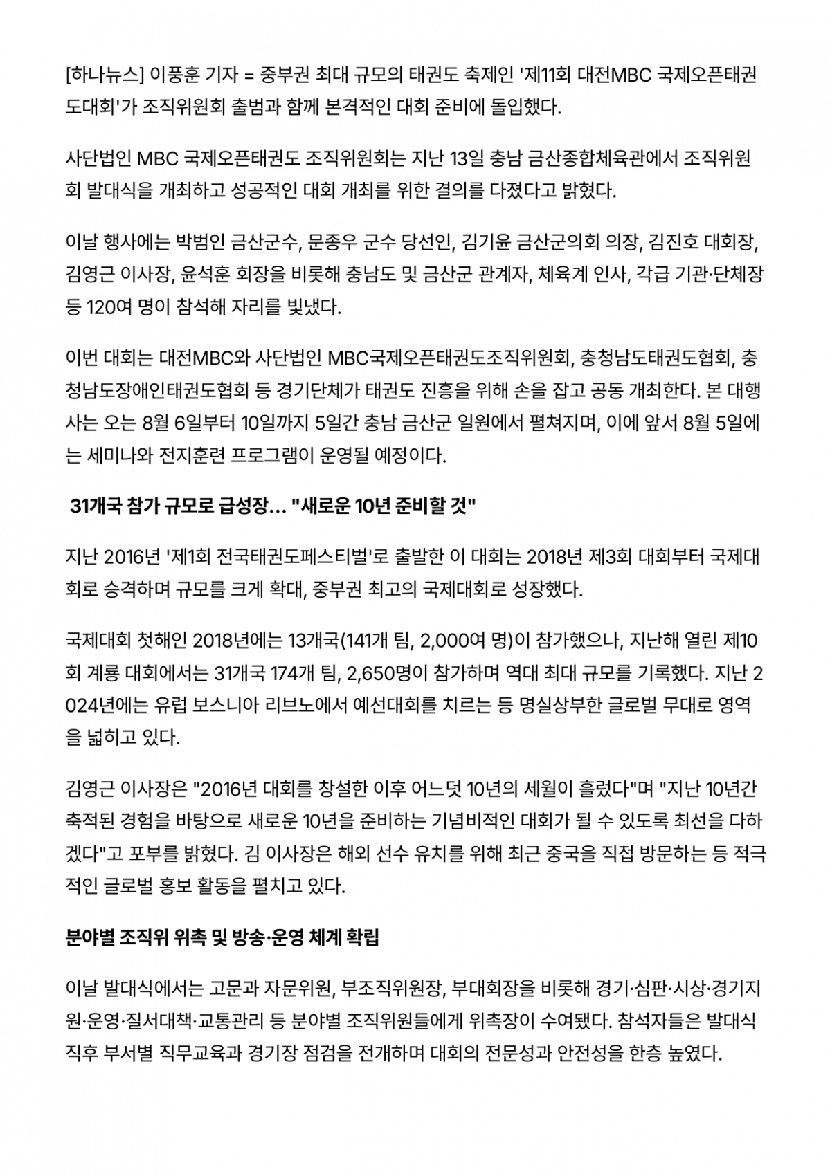 17. 하나뉴스 - 제11회 조직위 출범_page-0002.jpg