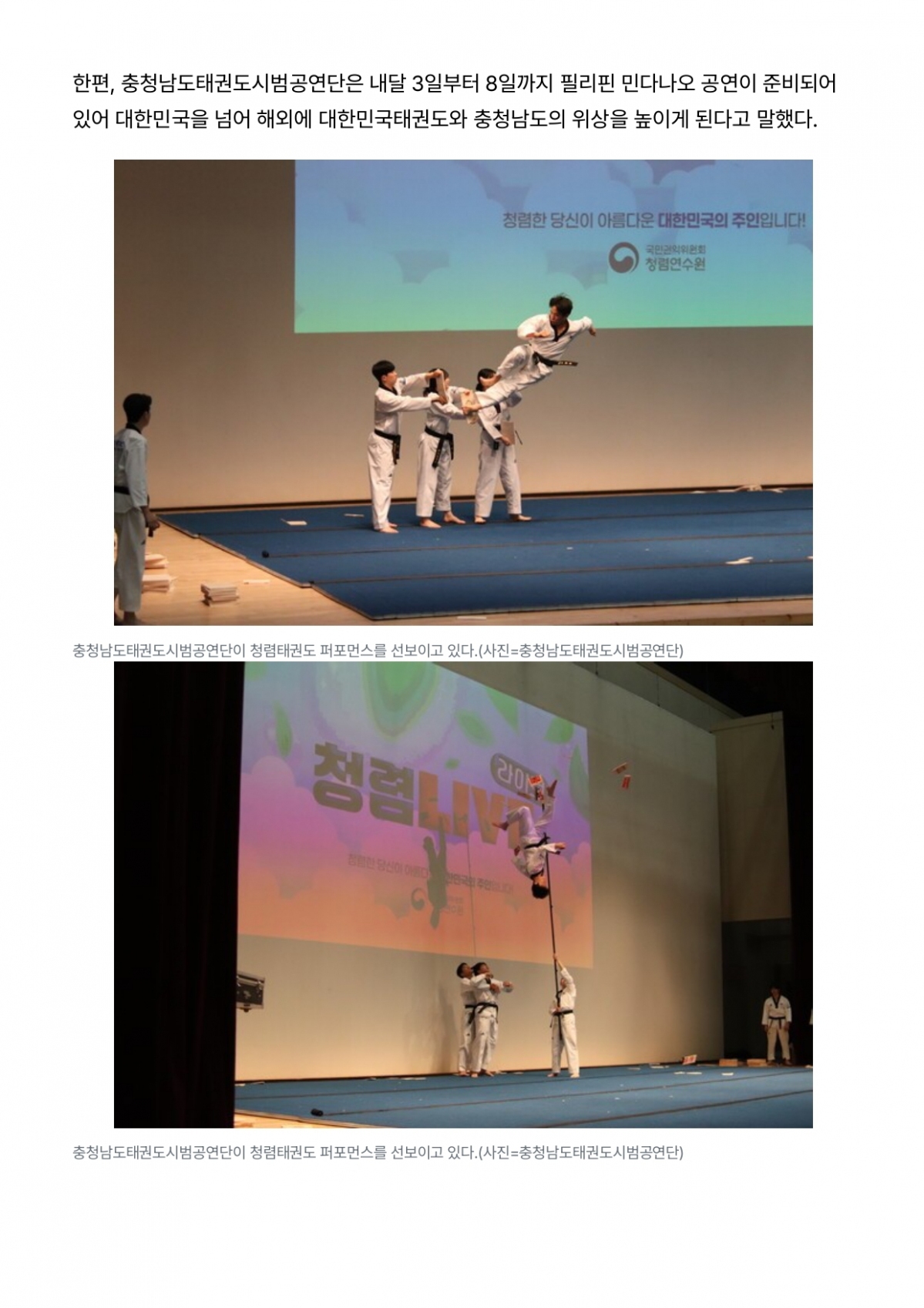 19. 하나뉴스 - 시범공연단 권익위 경상권_page-0002.jpg