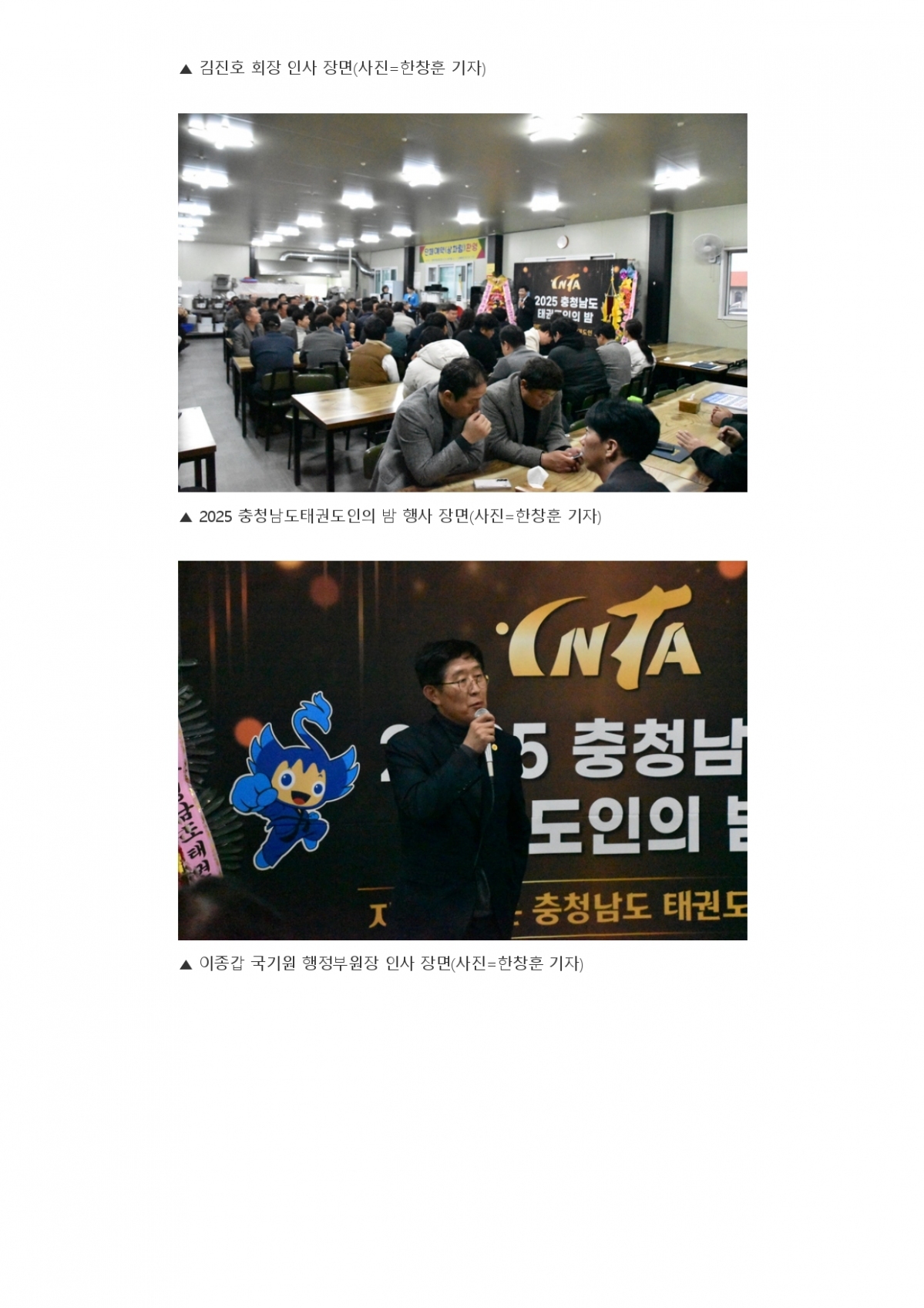 105. 충청스포츠저널 - 태권도인의밤 이모저모_page-0002.jpg