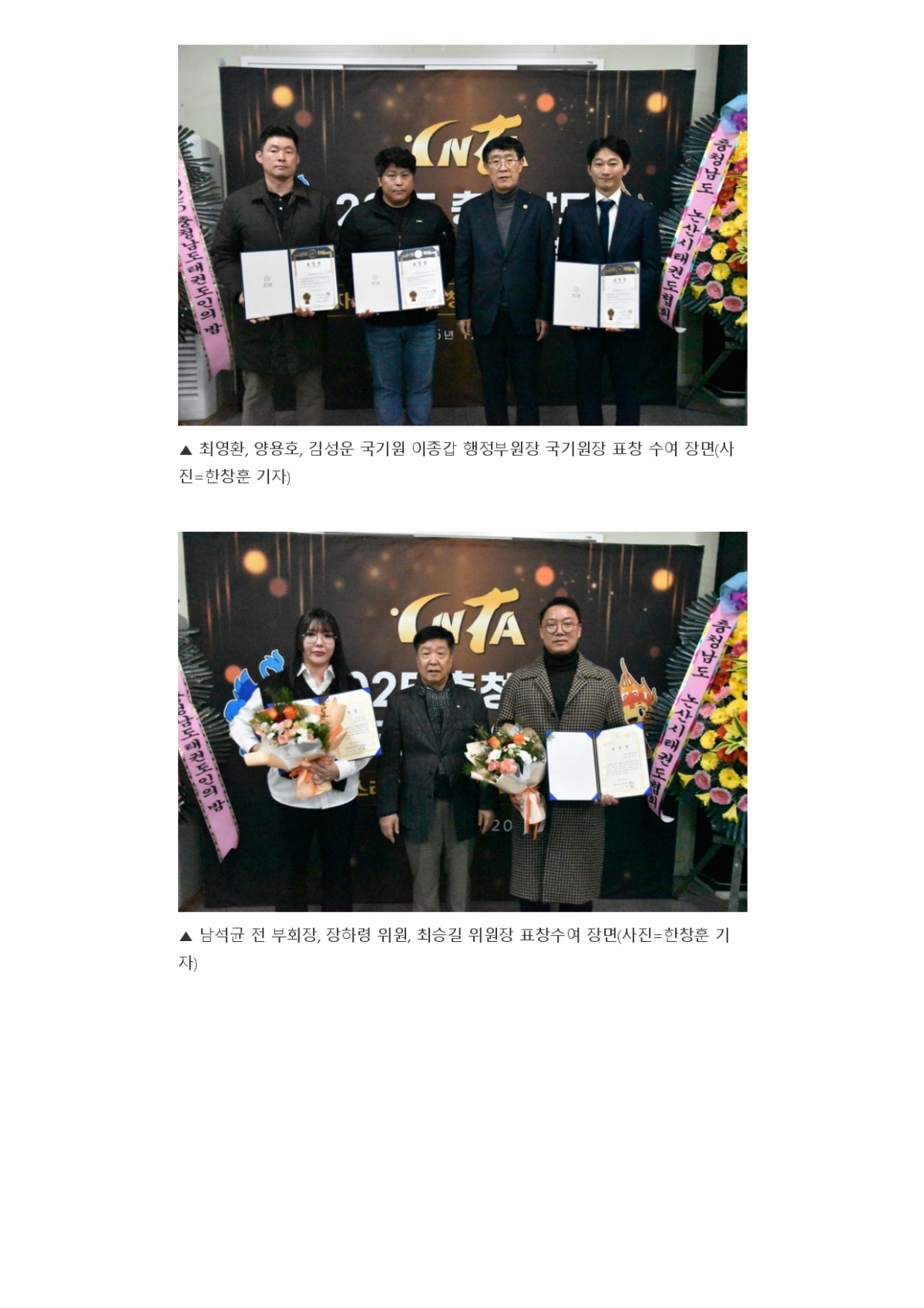 105. 충청스포츠저널 - 태권도인의밤 이모저모_page-0009.jpg