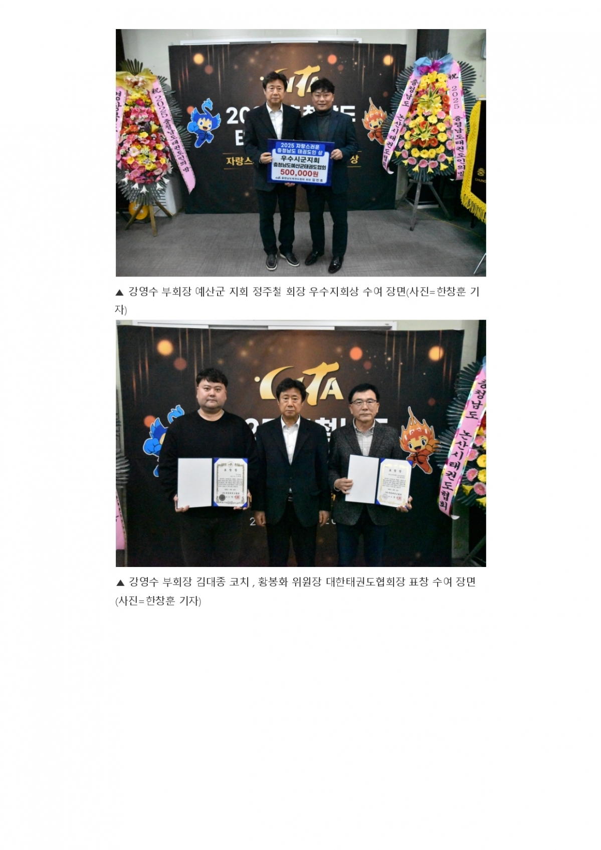 105. 충청스포츠저널 - 태권도인의밤 이모저모_page-0008.jpg