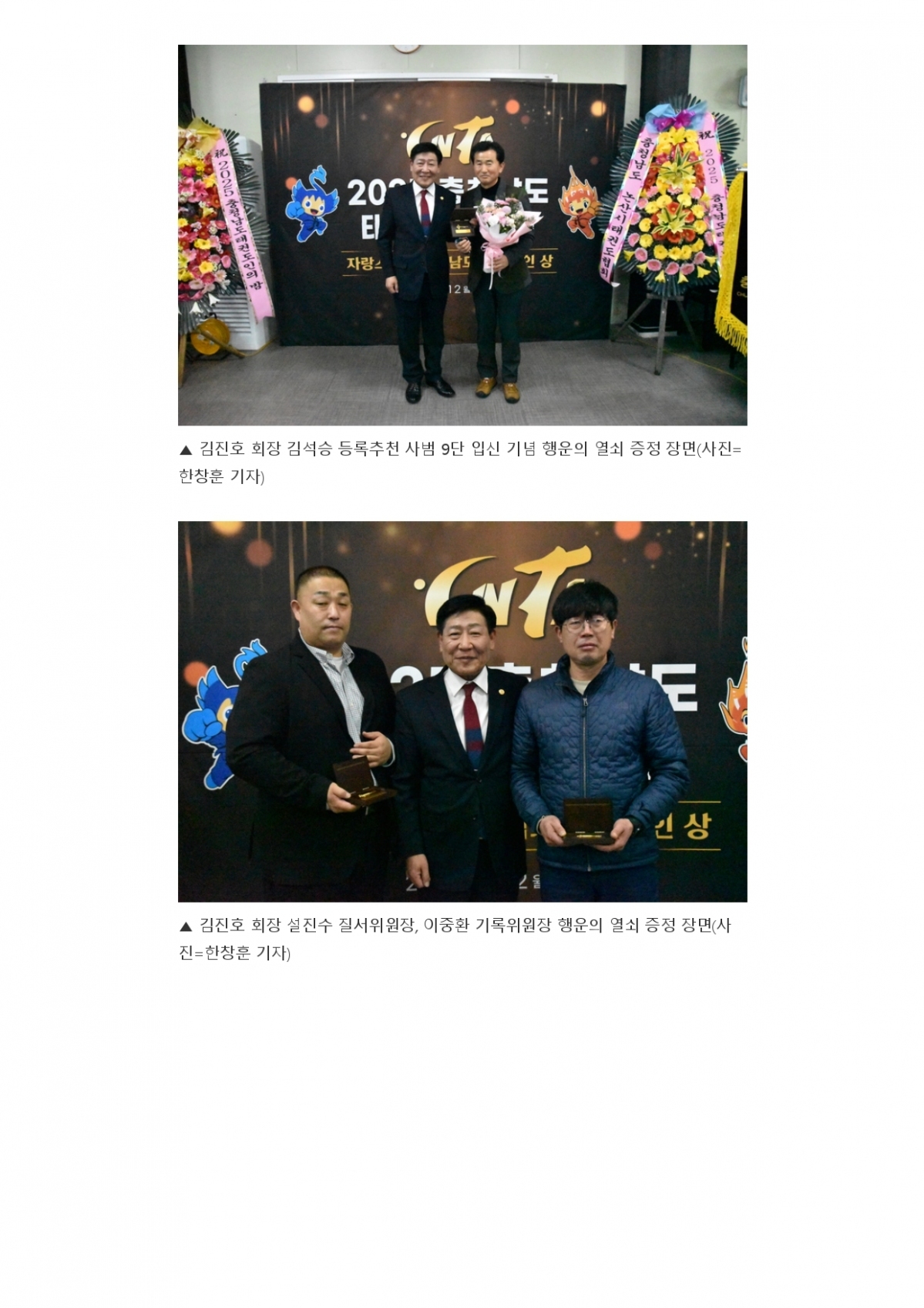 105. 충청스포츠저널 - 태권도인의밤 이모저모_page-0006.jpg