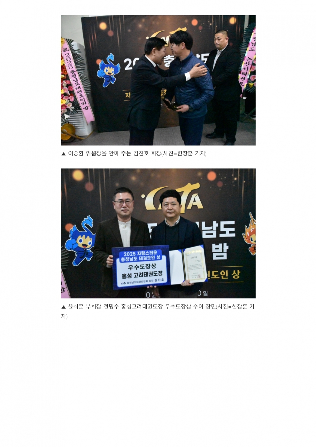 105. 충청스포츠저널 - 태권도인의밤 이모저모_page-0007.jpg