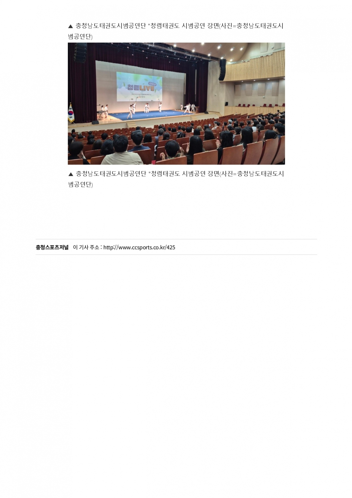 20. 충청스포츠저널 - 시범공연단 권익위 경상권_page-0003.jpg
