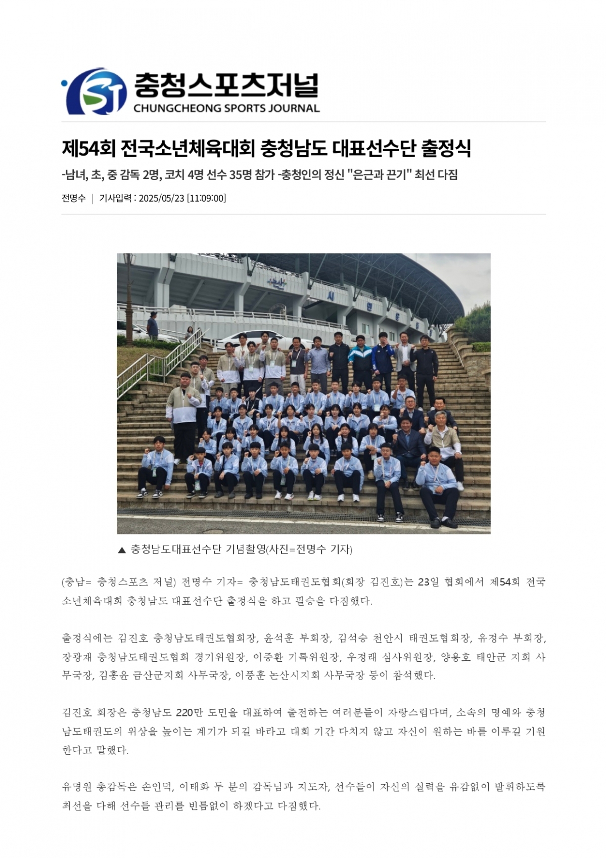 22. 충청스포츠저널 - 제54회 전국소체 출정식_page-0001.jpg