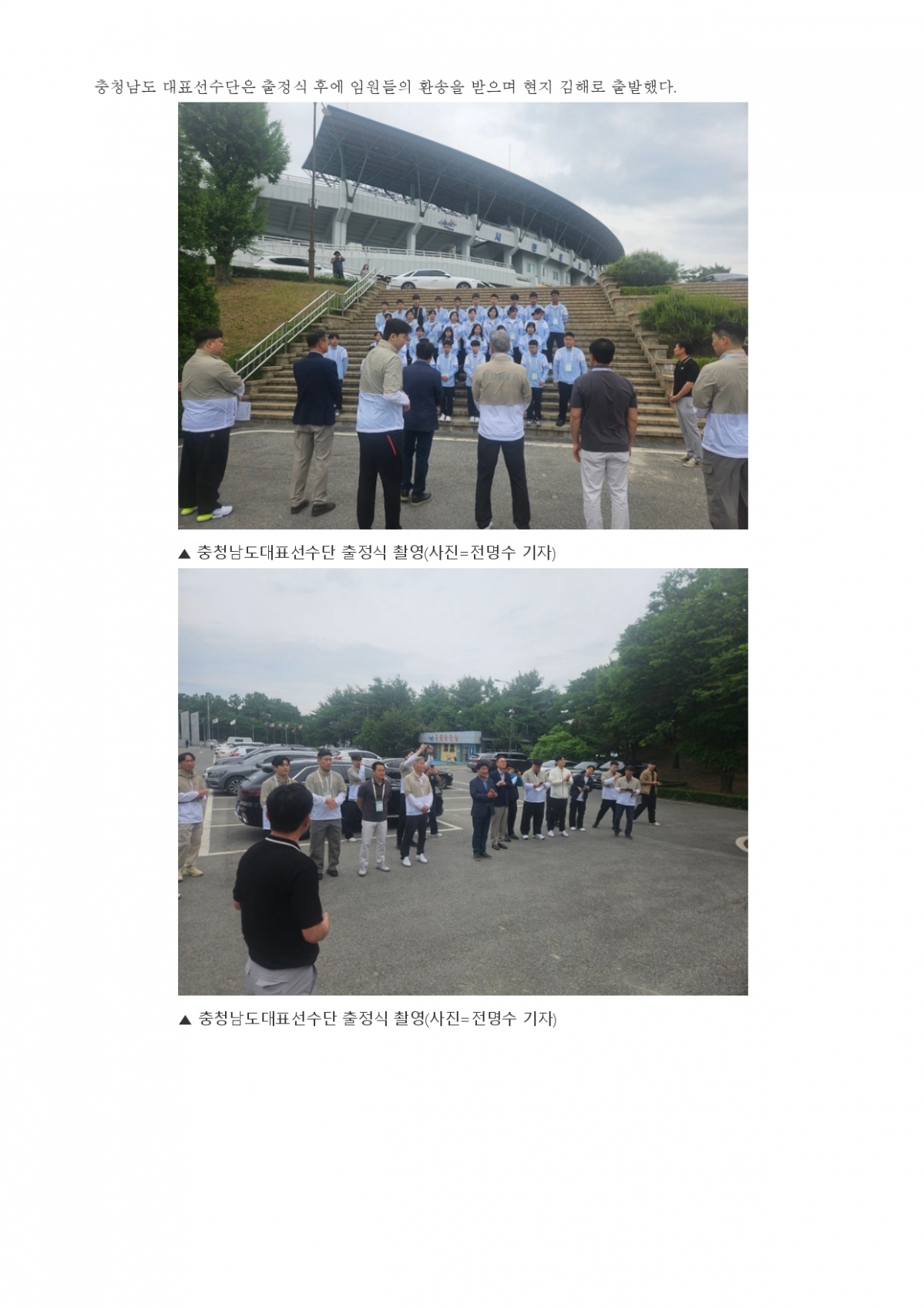 22. 충청스포츠저널 - 제54회 전국소체 출정식_page-0002.jpg