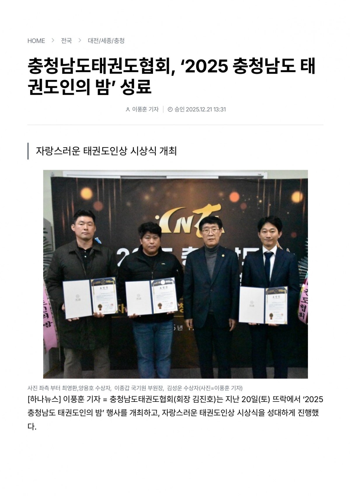 106. 하나뉴스 - 태권도인의밤 성료_page-0001.jpg