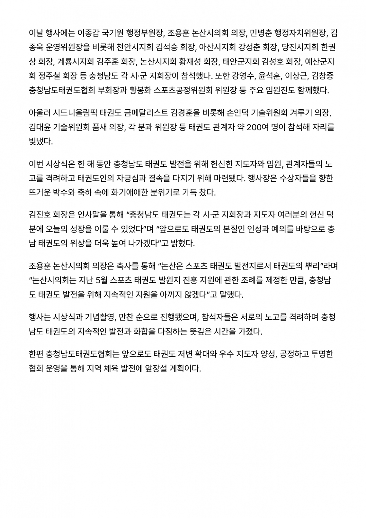 106. 하나뉴스 - 태권도인의밤 성료_page-0002.jpg