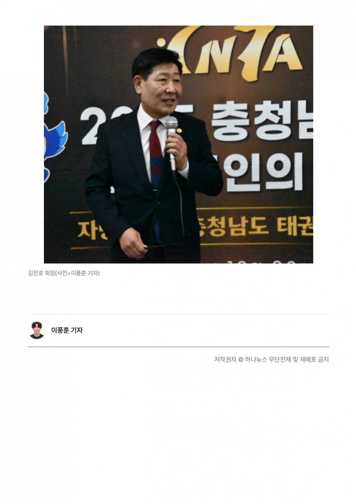 106. 하나뉴스 - 태권도인의밤 성료_page-0003.jpg