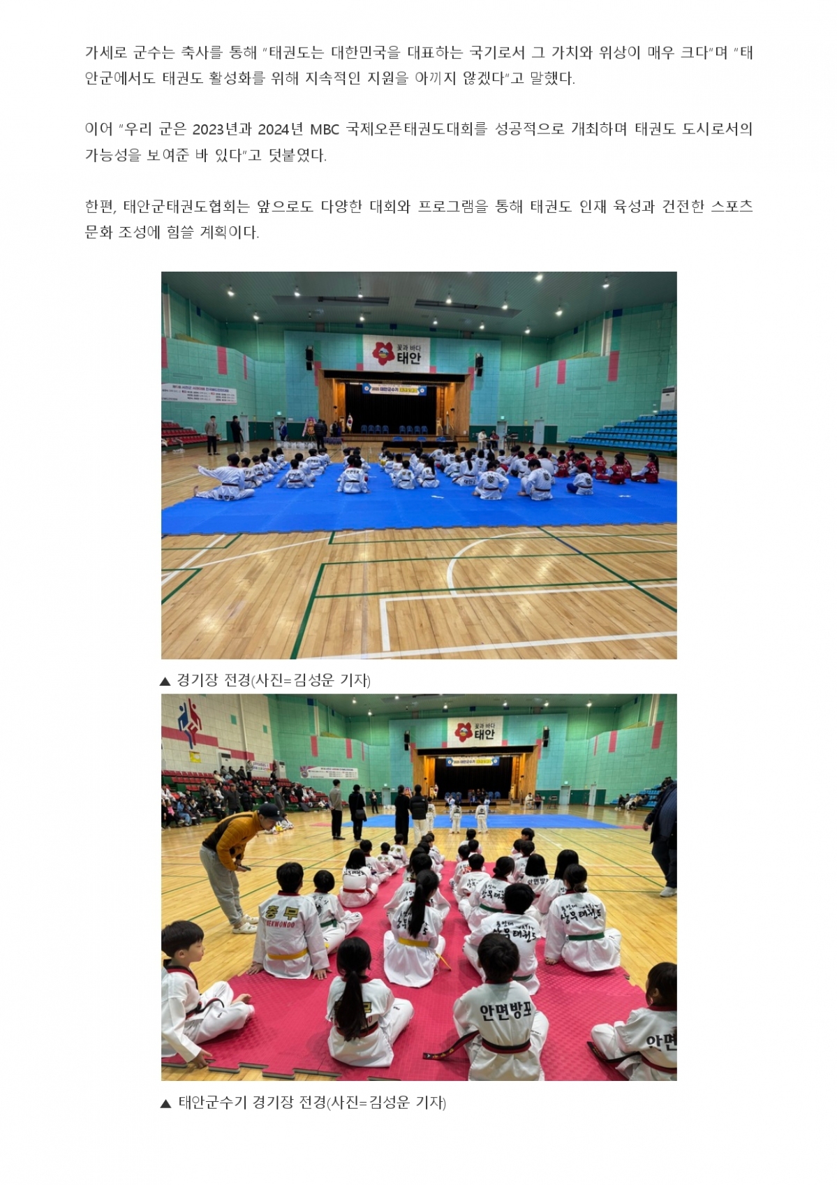 107. 충청스포츠저널 - 태안군수기대회 성료_page-0002.jpg