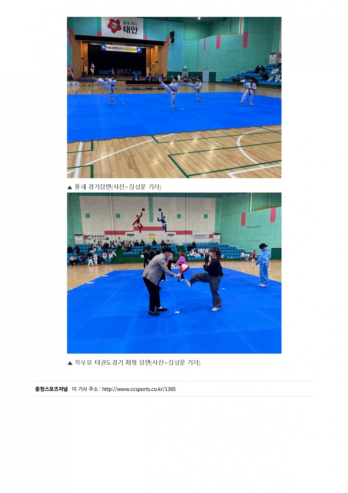 107. 충청스포츠저널 - 태안군수기대회 성료_page-0004.jpg