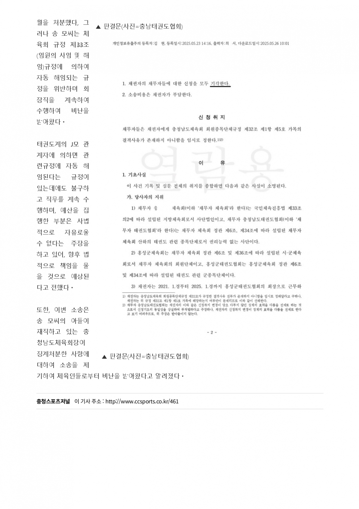 24. 충청스포츠저널 - 홍성군태권도협회 송모 전)회장_page-0002.jpg