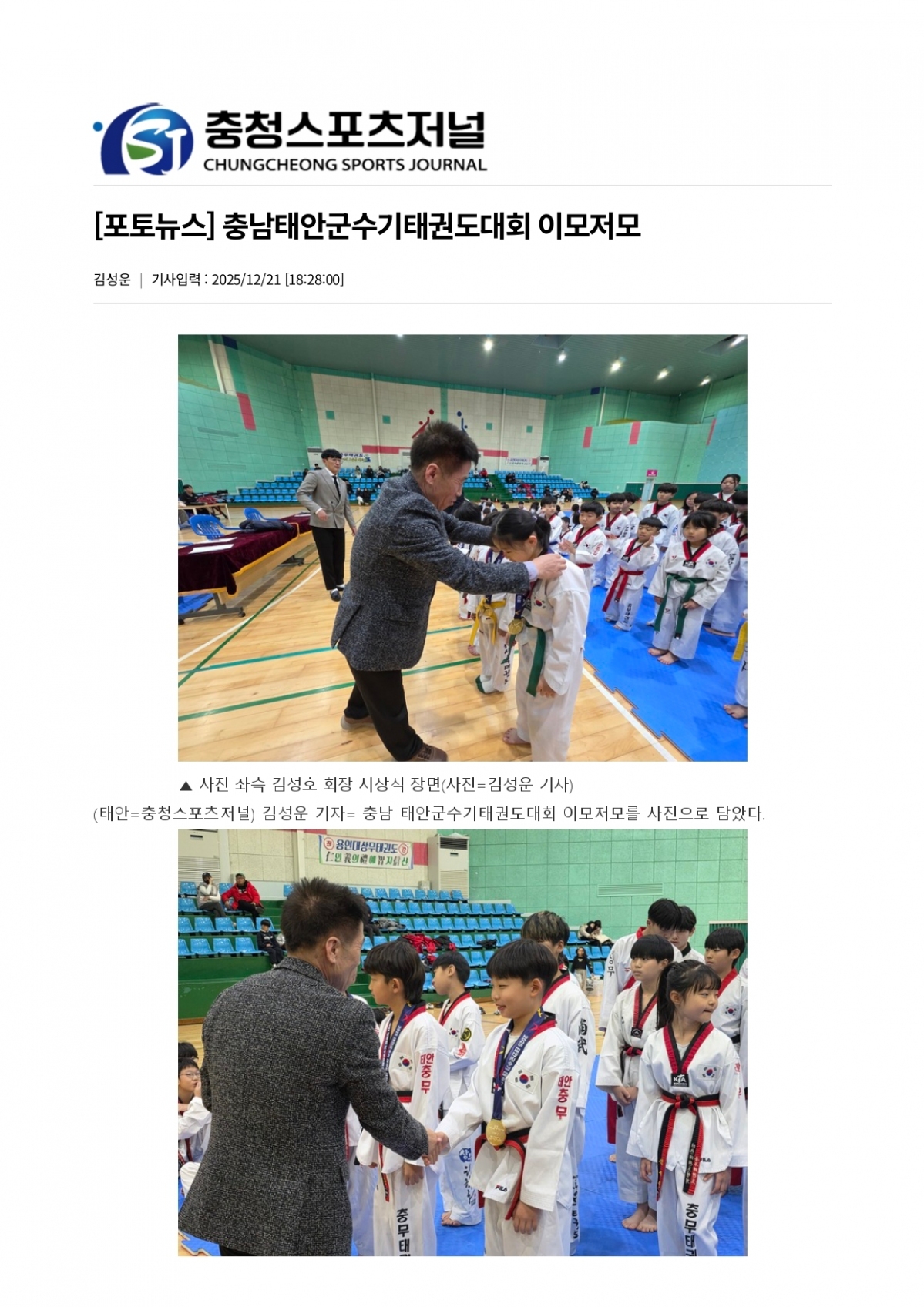 108. 충청스포츠저널 - 태안군수기대회 이모저모_page-0001.jpg
