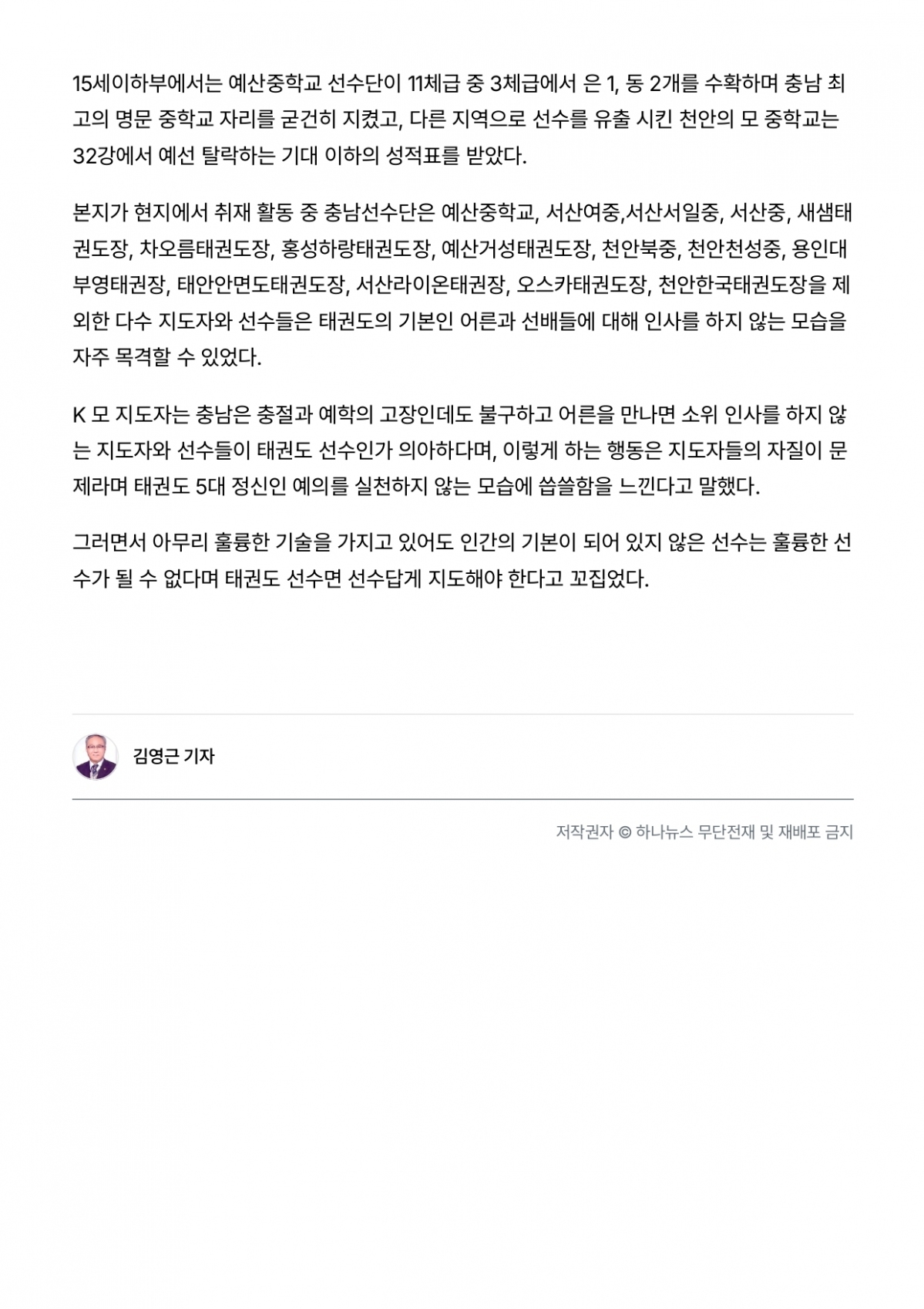 25. 하나뉴스 - 제54회 전국소체 결산_page-0002.jpg