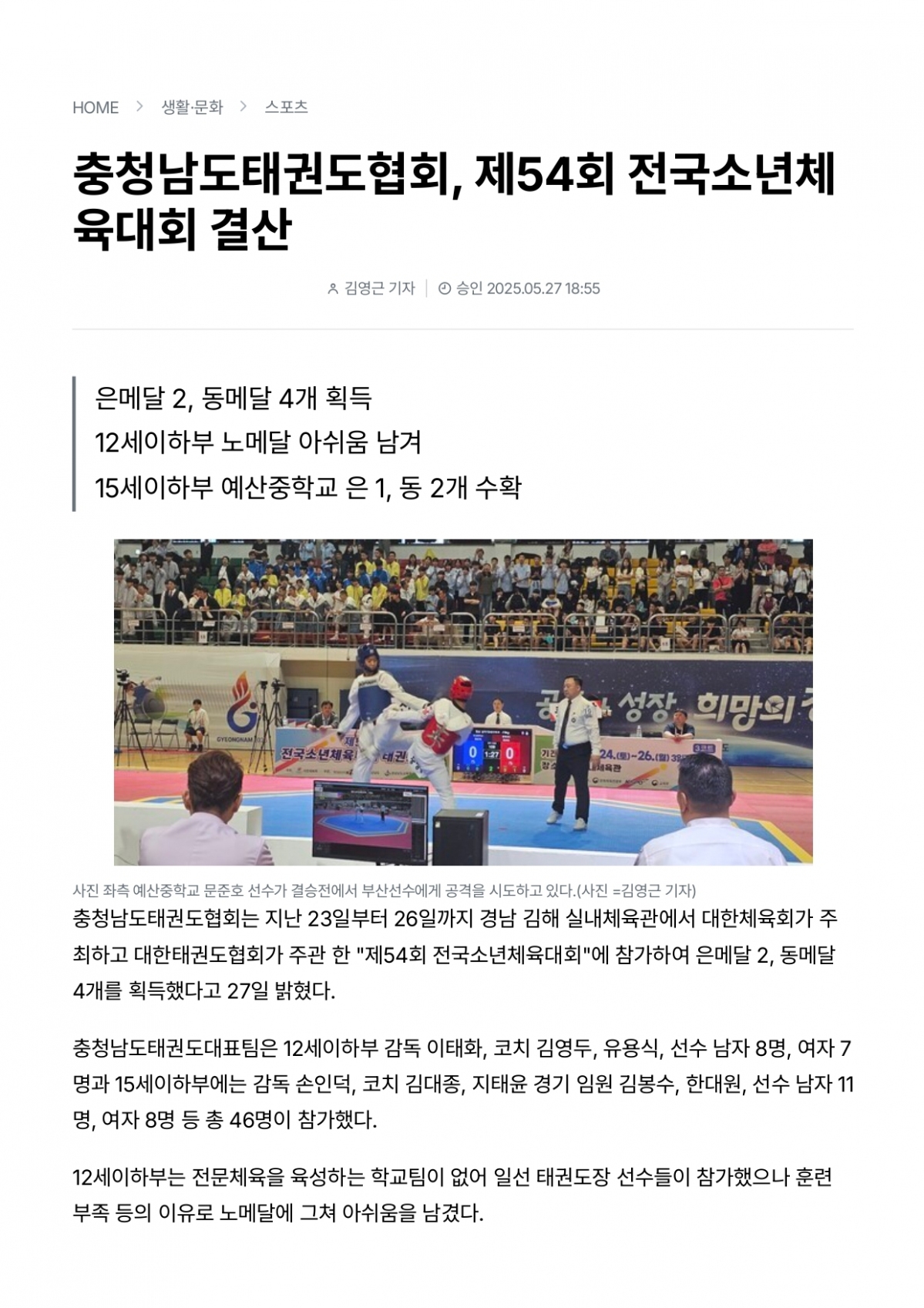 25. 하나뉴스 - 제54회 전국소체 결산_page-0001.jpg