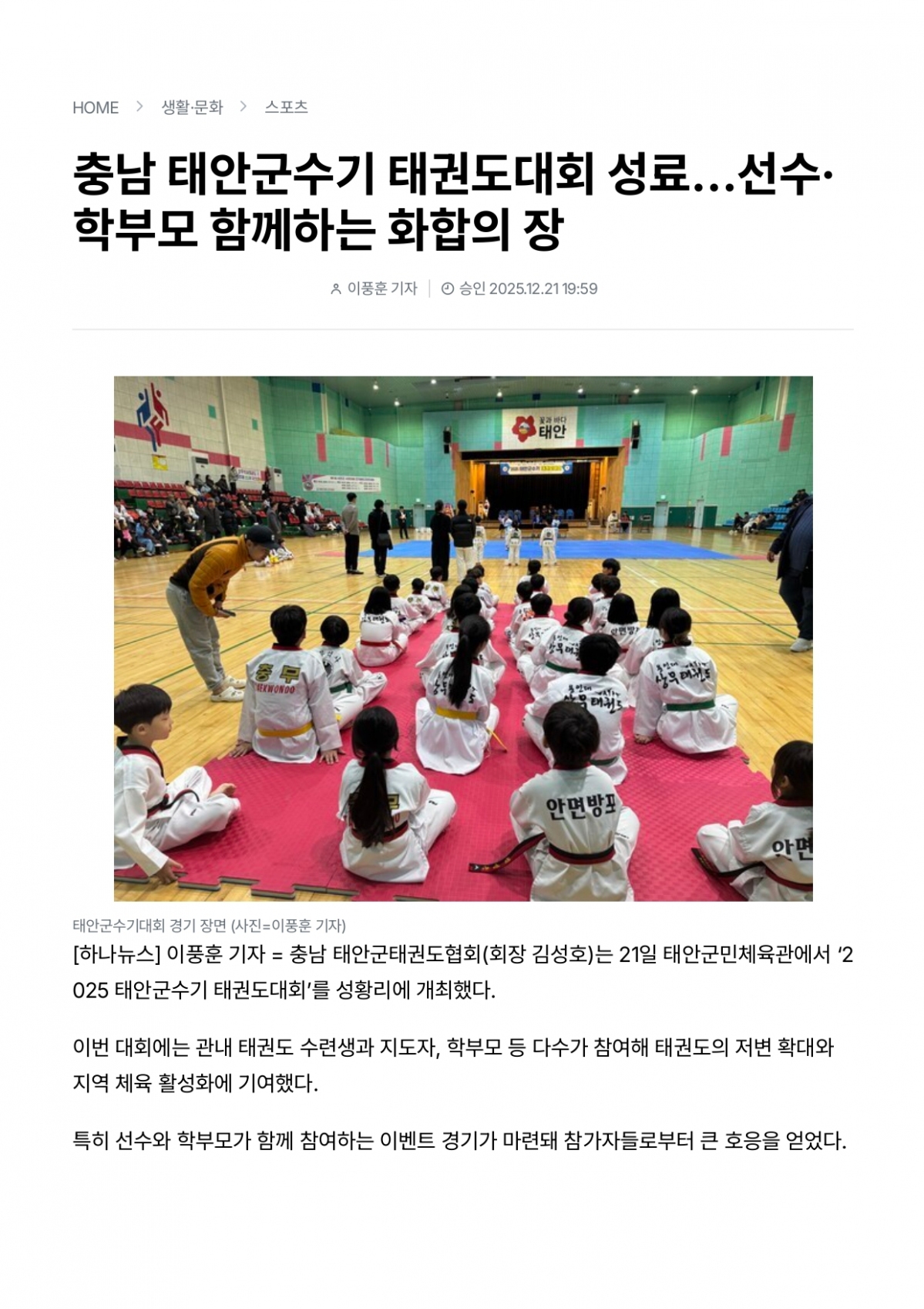 109. 하나뉴스 - 태안군수기대회 성료_page-0001.jpg