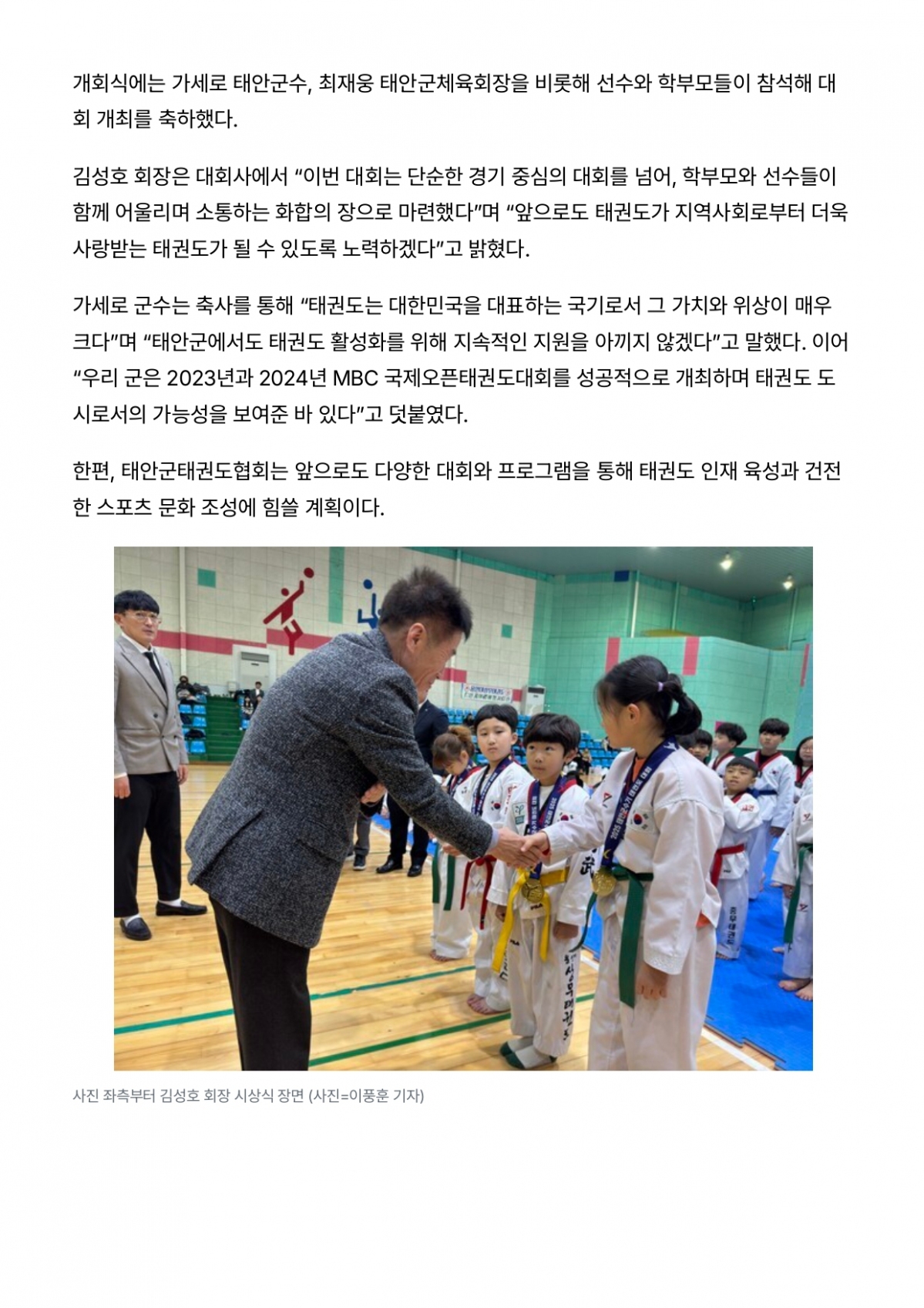 109. 하나뉴스 - 태안군수기대회 성료_page-0002.jpg