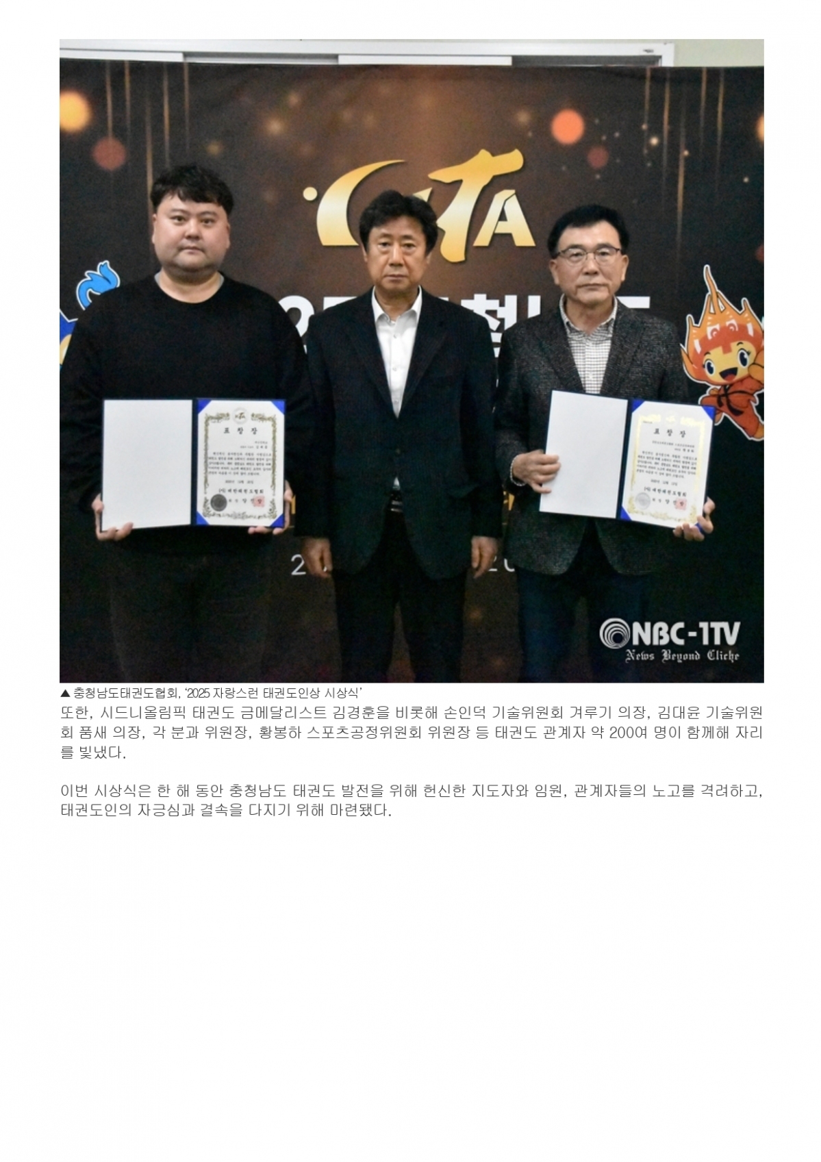 110. NBC-1TV - 태권도인의상 시상식_page-0002.jpg