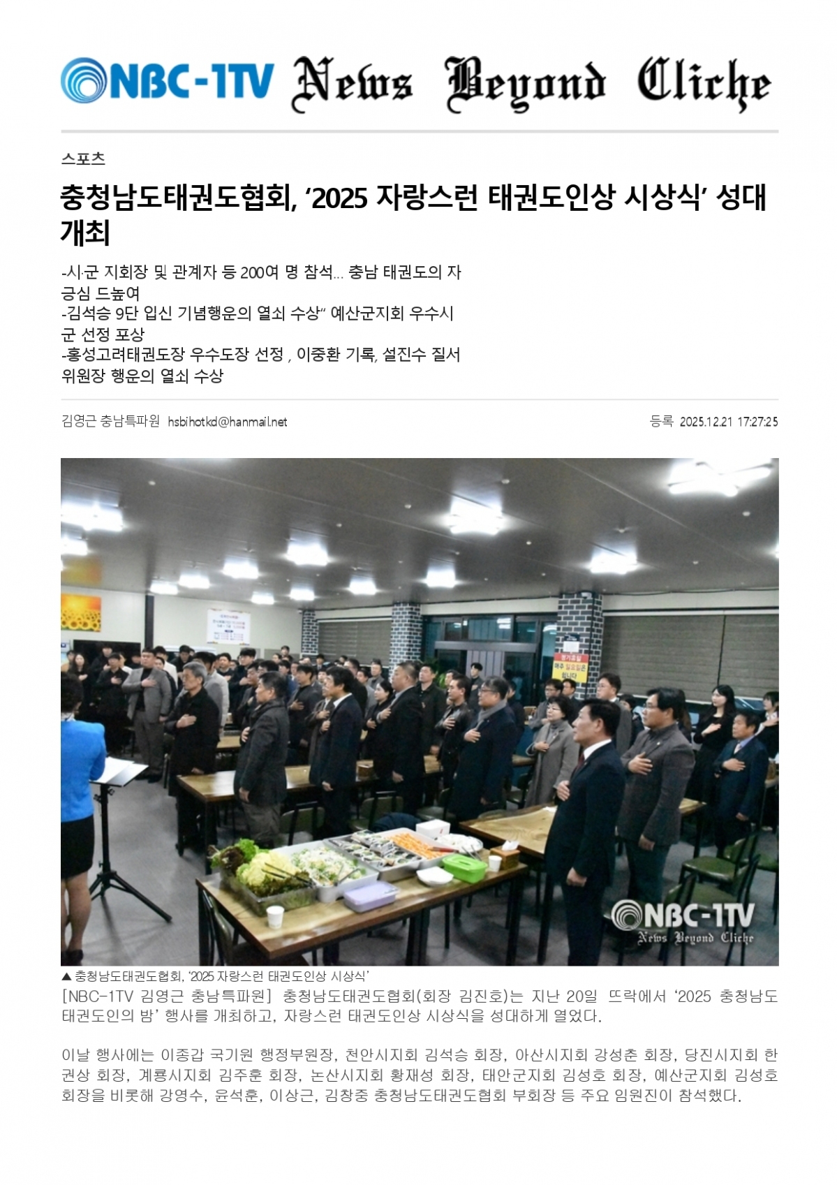 110. NBC-1TV - 태권도인의상 시상식_page-0001.jpg