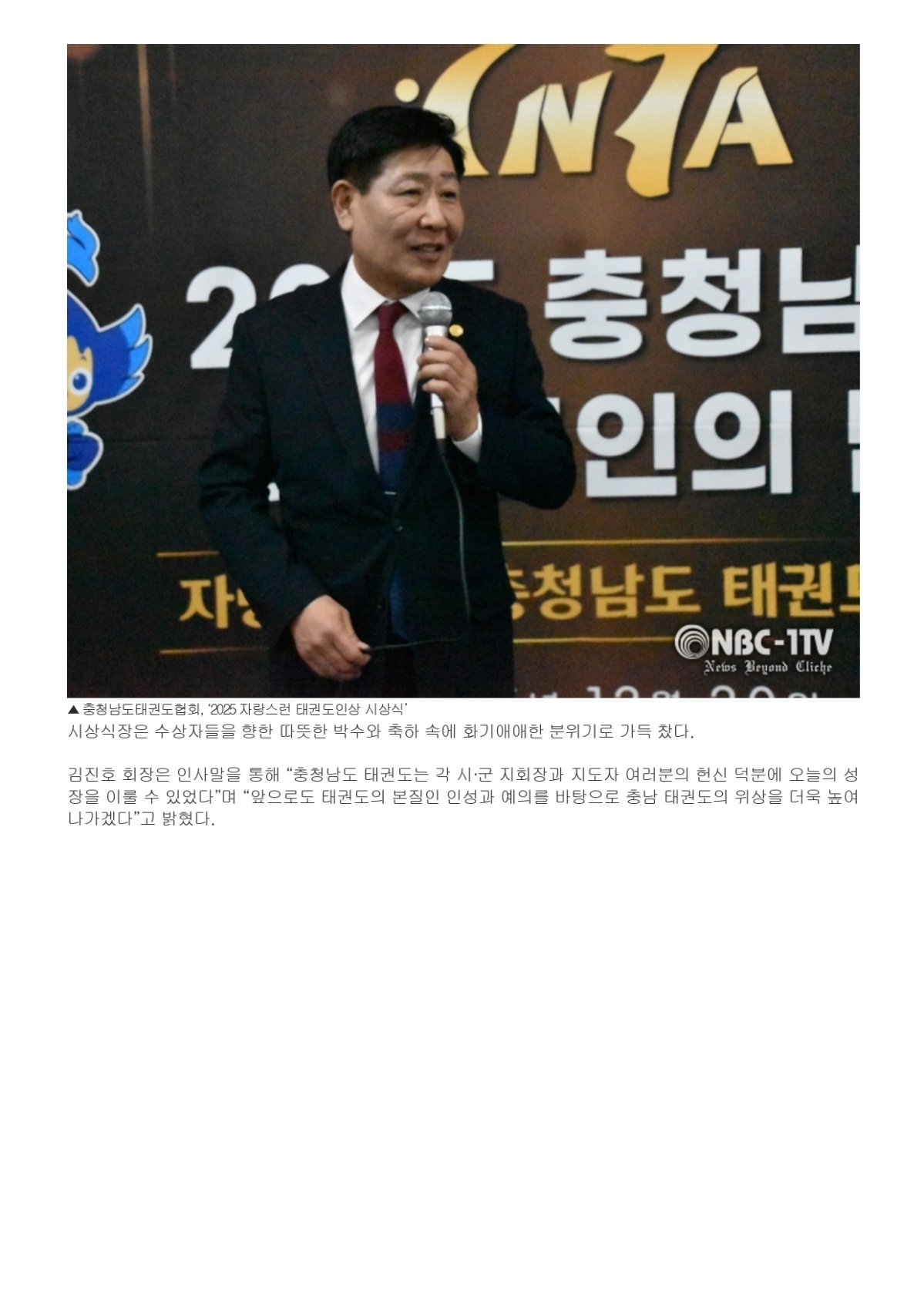 110. NBC-1TV - 태권도인의상 시상식_page-0003.jpg