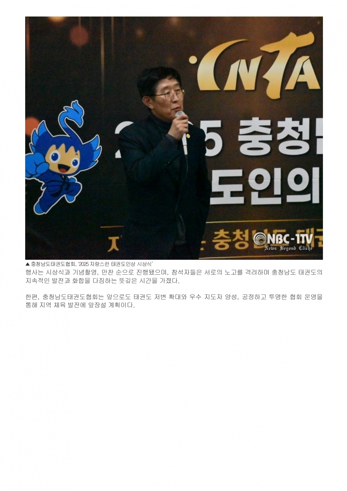 110. NBC-1TV - 태권도인의상 시상식_page-0004.jpg