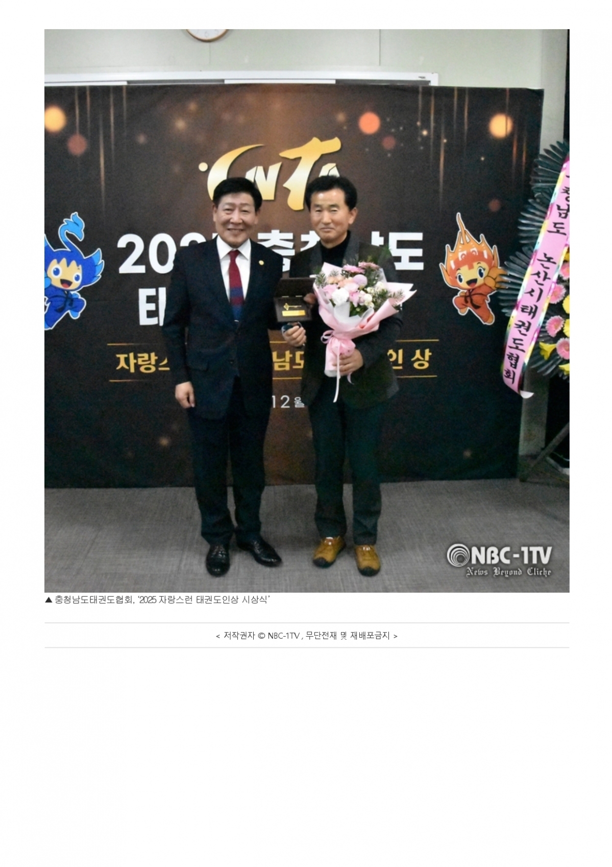 110. NBC-1TV - 태권도인의상 시상식_page-0007.jpg