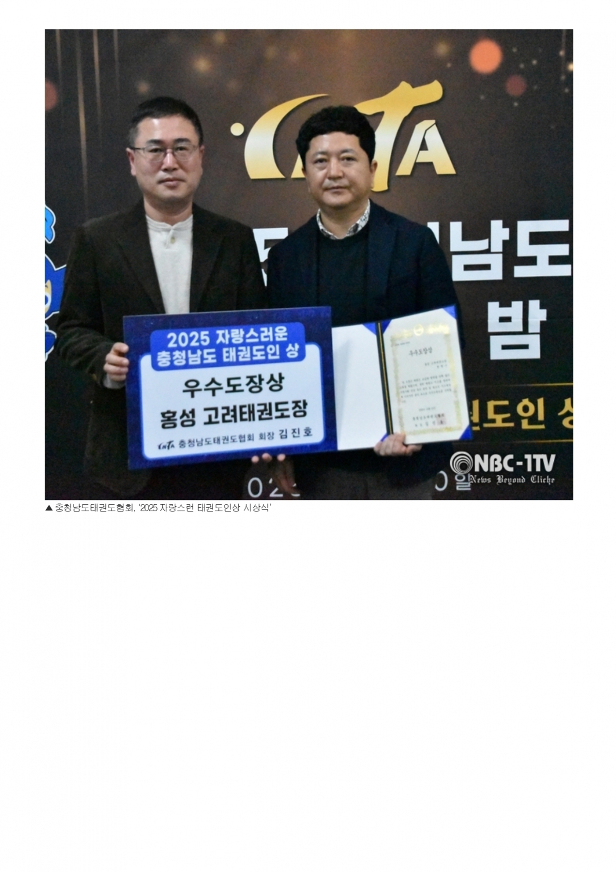 110. NBC-1TV - 태권도인의상 시상식_page-0006.jpg