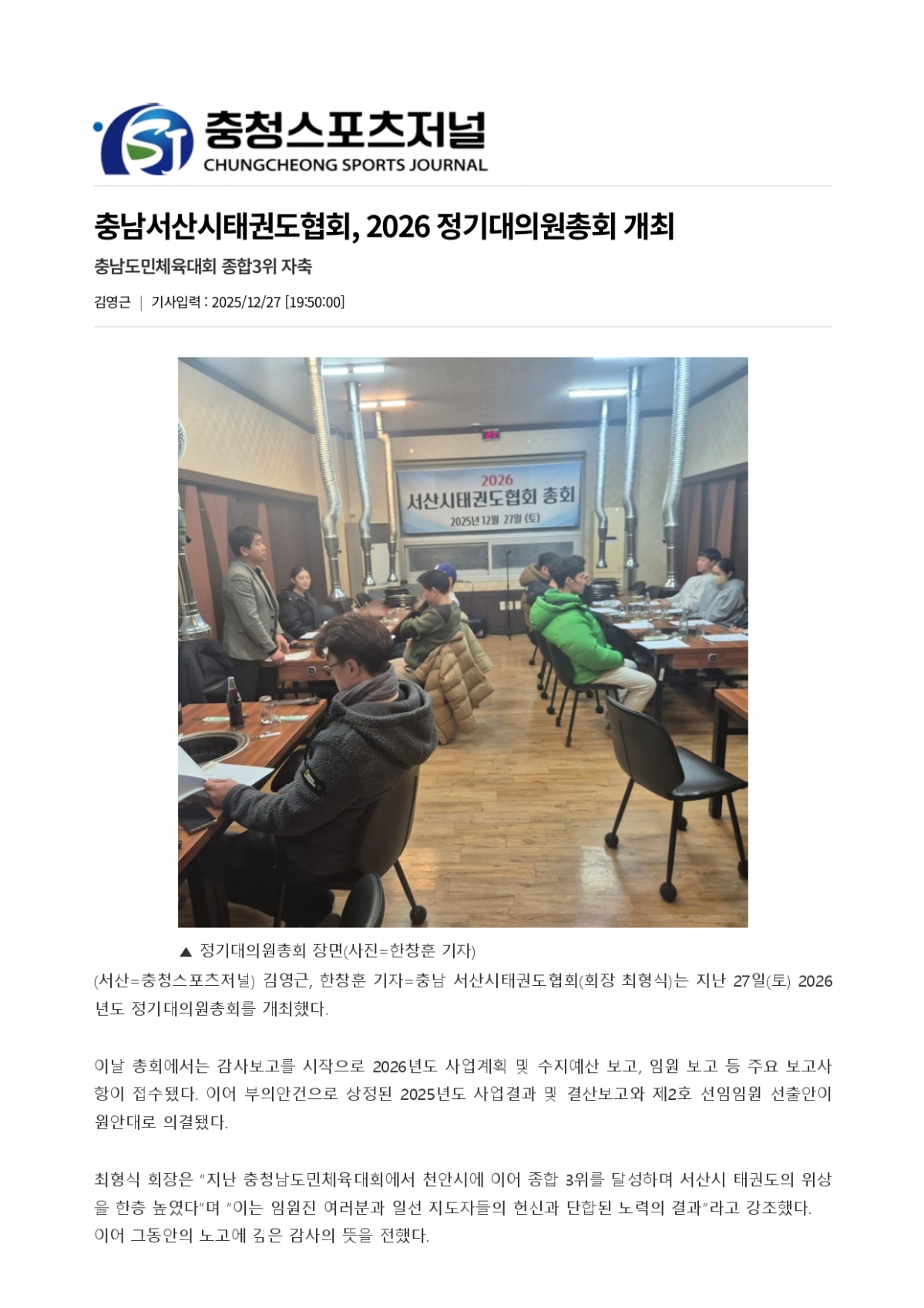 111. 충청스포츠저널 - 서태협 정기대의원총회_page-0001.jpg