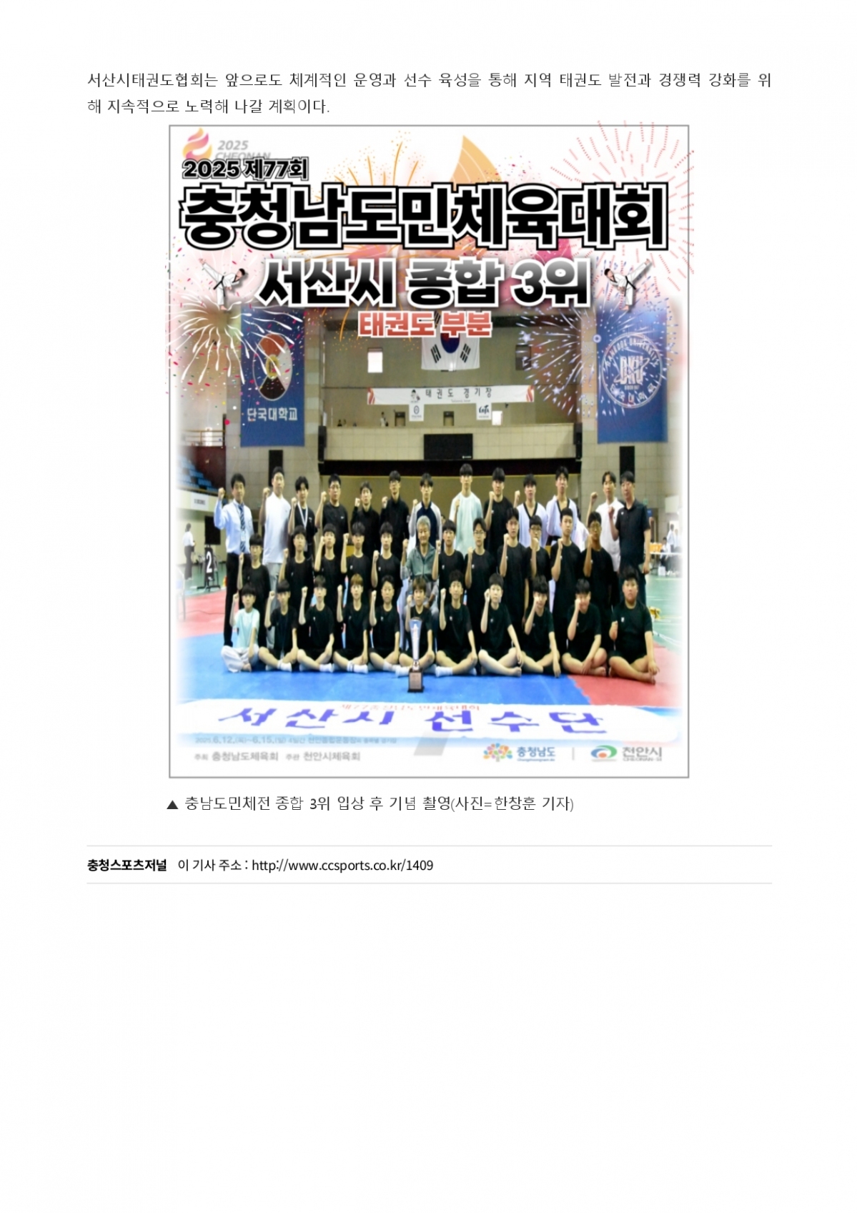 111. 충청스포츠저널 - 서태협 정기대의원총회_page-0002.jpg