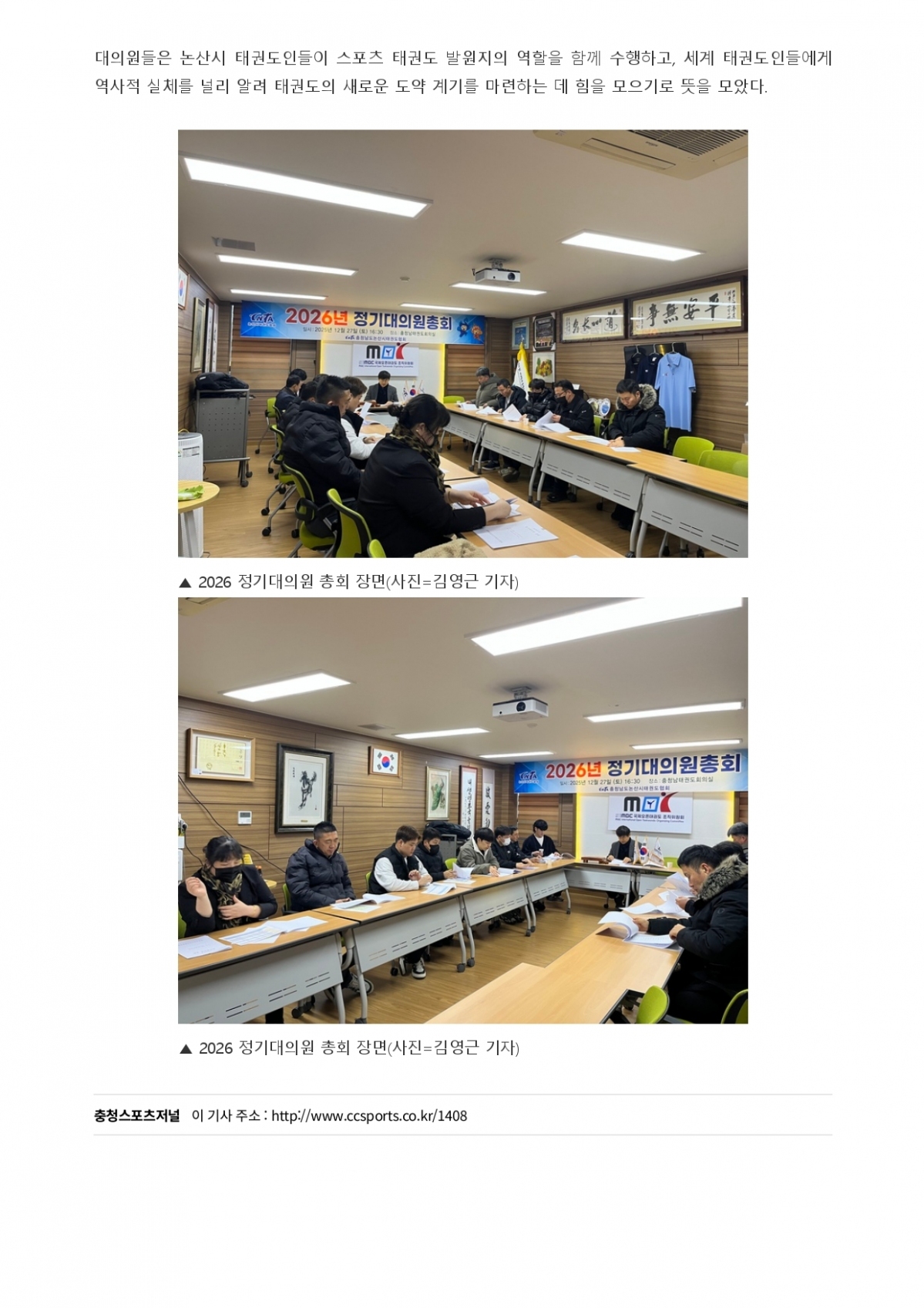 112. 충청스포츠저널 - 논태협 정기대의원총회_page-0002.jpg