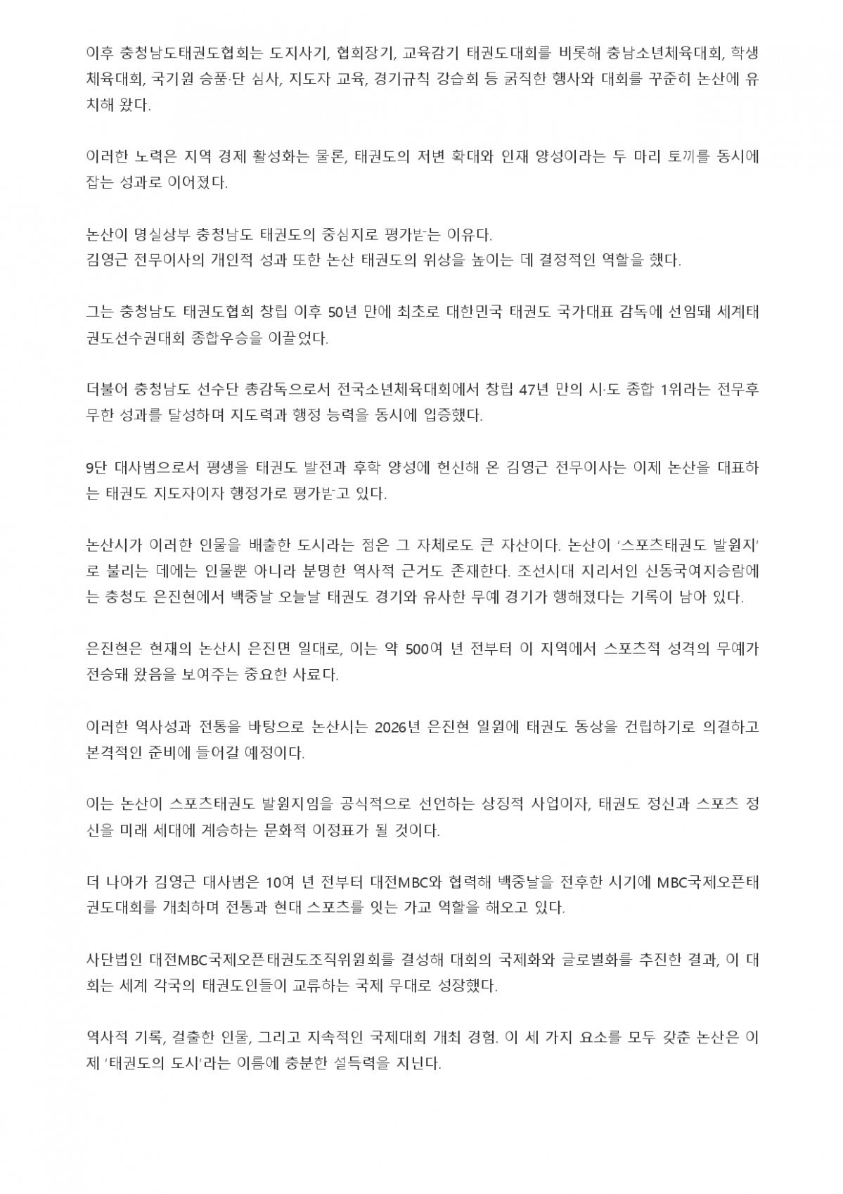 113. 충청스포츠저널 - 이풍훈 사범_page-0002.jpg