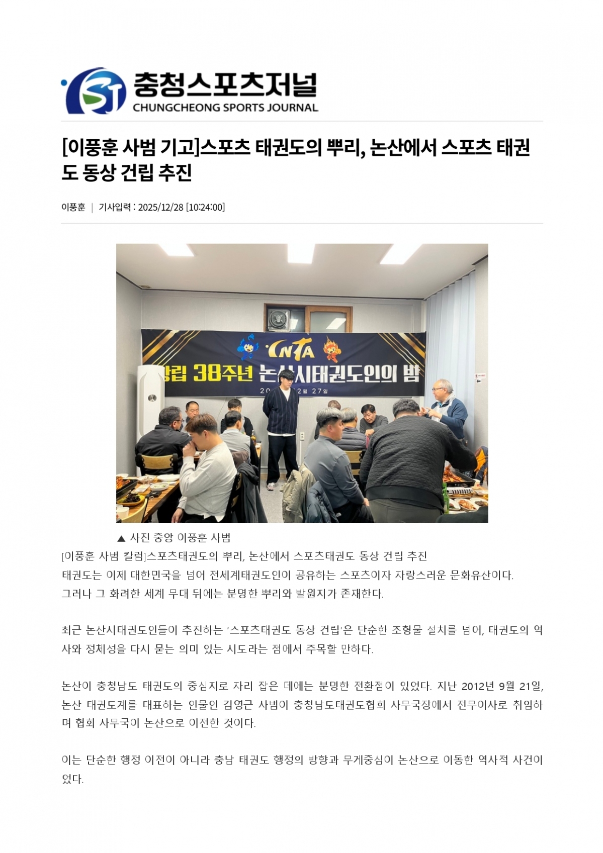 113. 충청스포츠저널 - 이풍훈 사범_page-0001.jpg