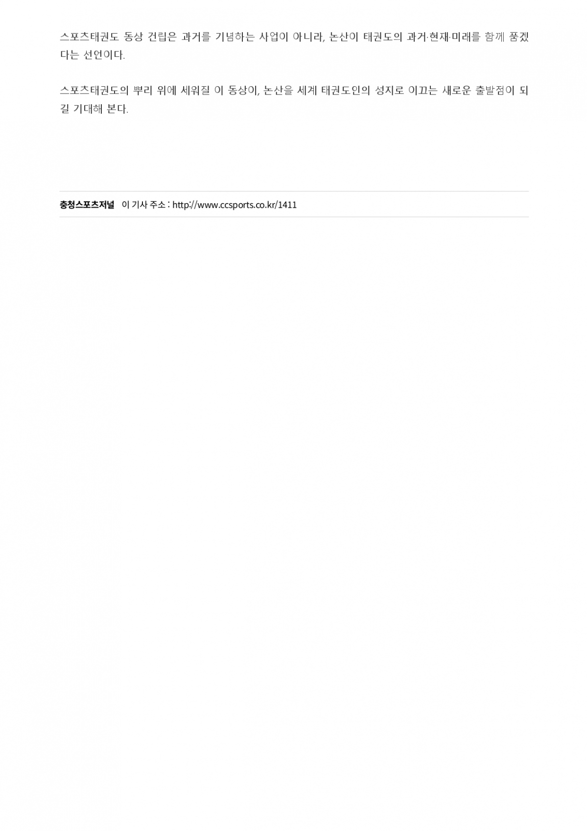 113. 충청스포츠저널 - 이풍훈 사범_page-0003.jpg