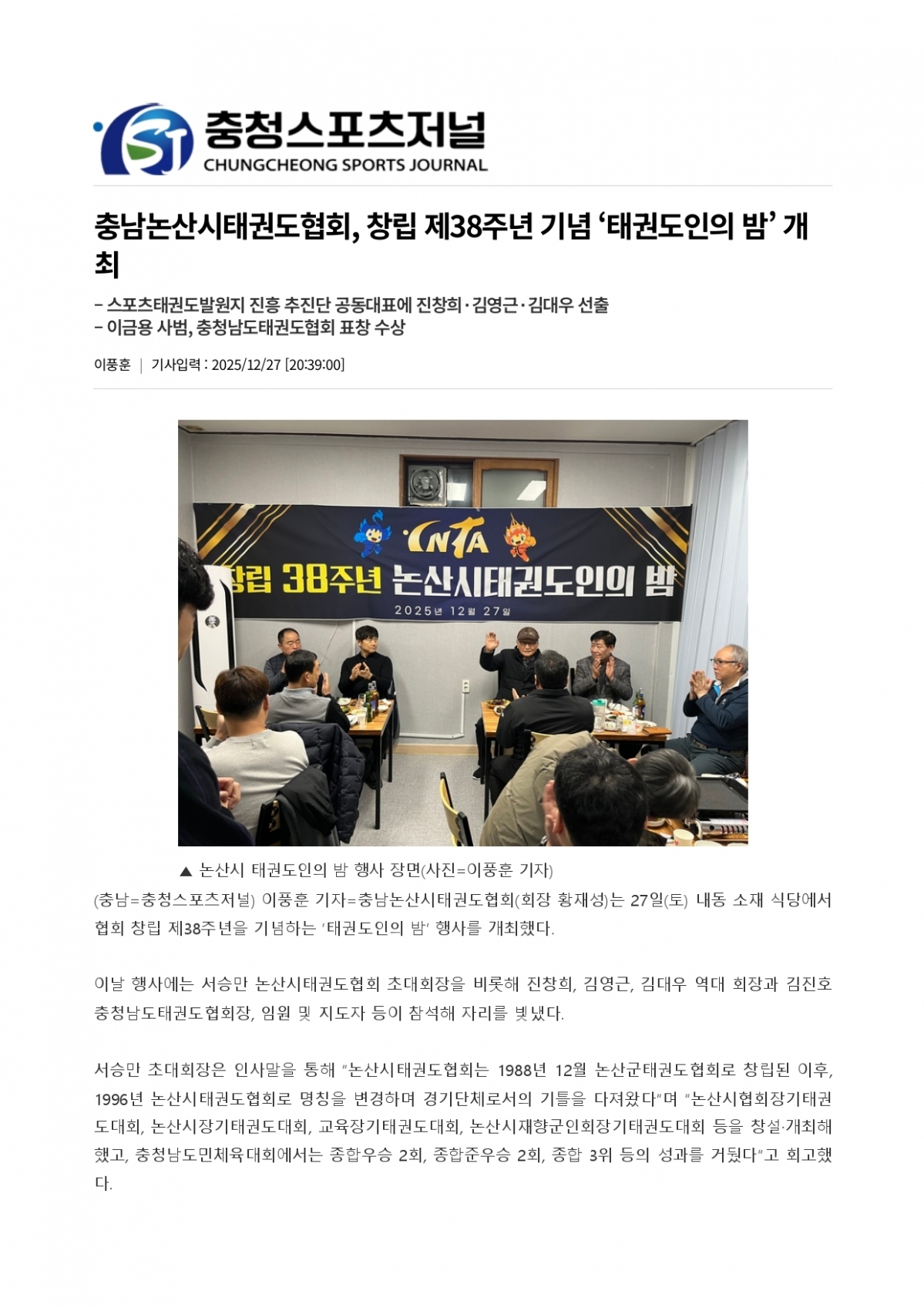 114. 충청스포츠저널 - 논산시 태권도인의밤_page-0001.jpg