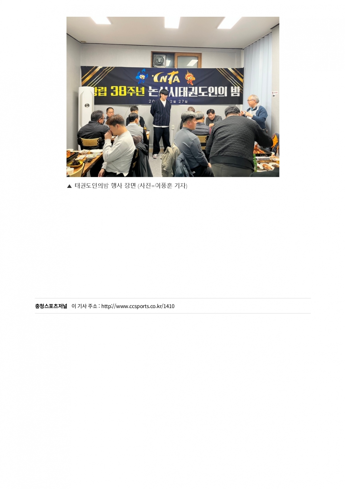 114. 충청스포츠저널 - 논산시 태권도인의밤_page-0003.jpg