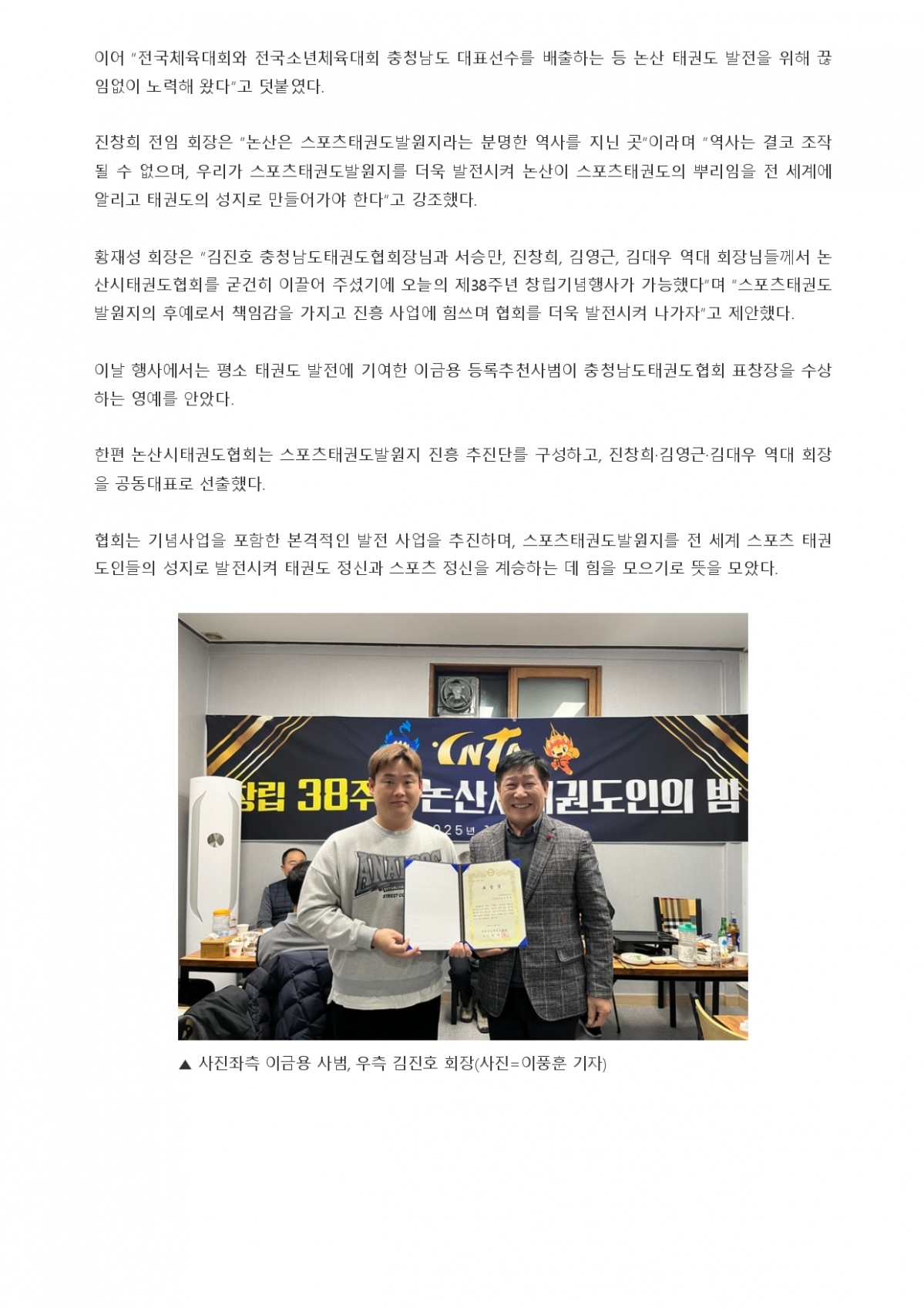 114. 충청스포츠저널 - 논산시 태권도인의밤_page-0002.jpg